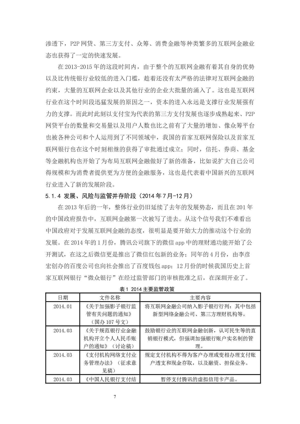 互联网金融对商业银行的冲击研究.doc-10990字.docx 第9页