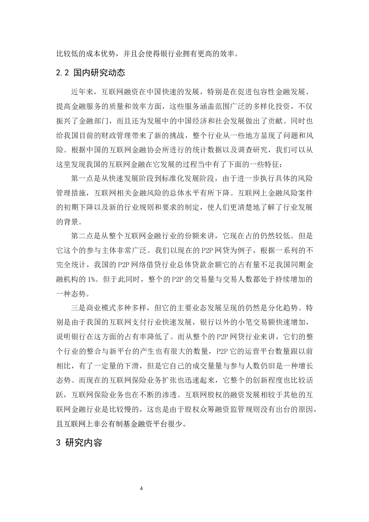 互联网金融对商业银行的冲击研究.doc-10990字.docx 第6页