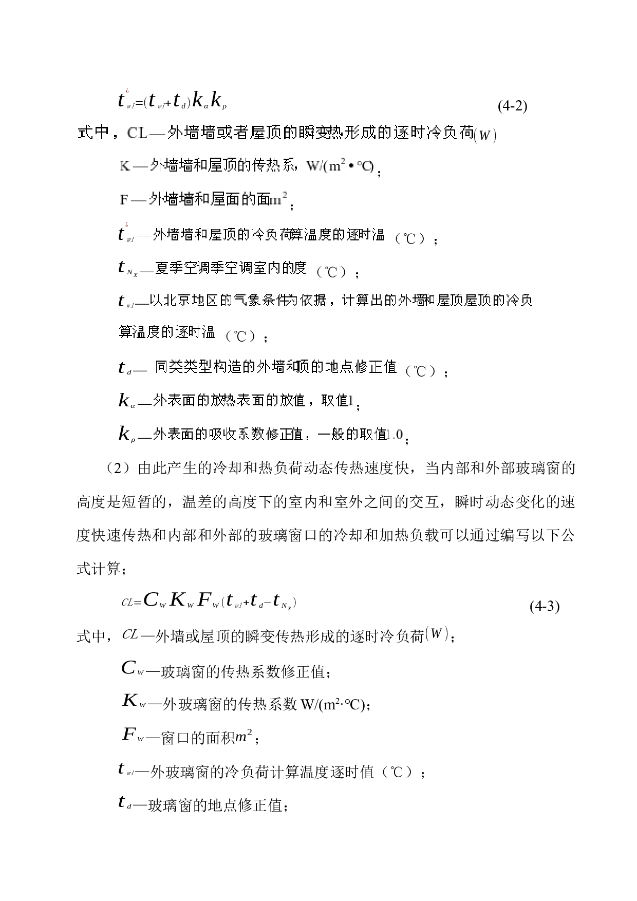 河源连平县第一中学综合楼-11109字.docx 第10页