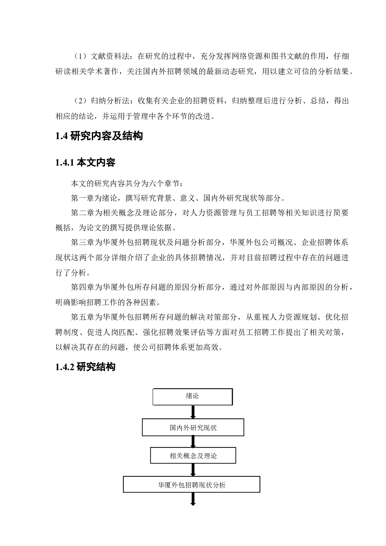 华厦外包服务（辽宁）有限公司员工招聘问题及对策研究-14247字.docx 第9页