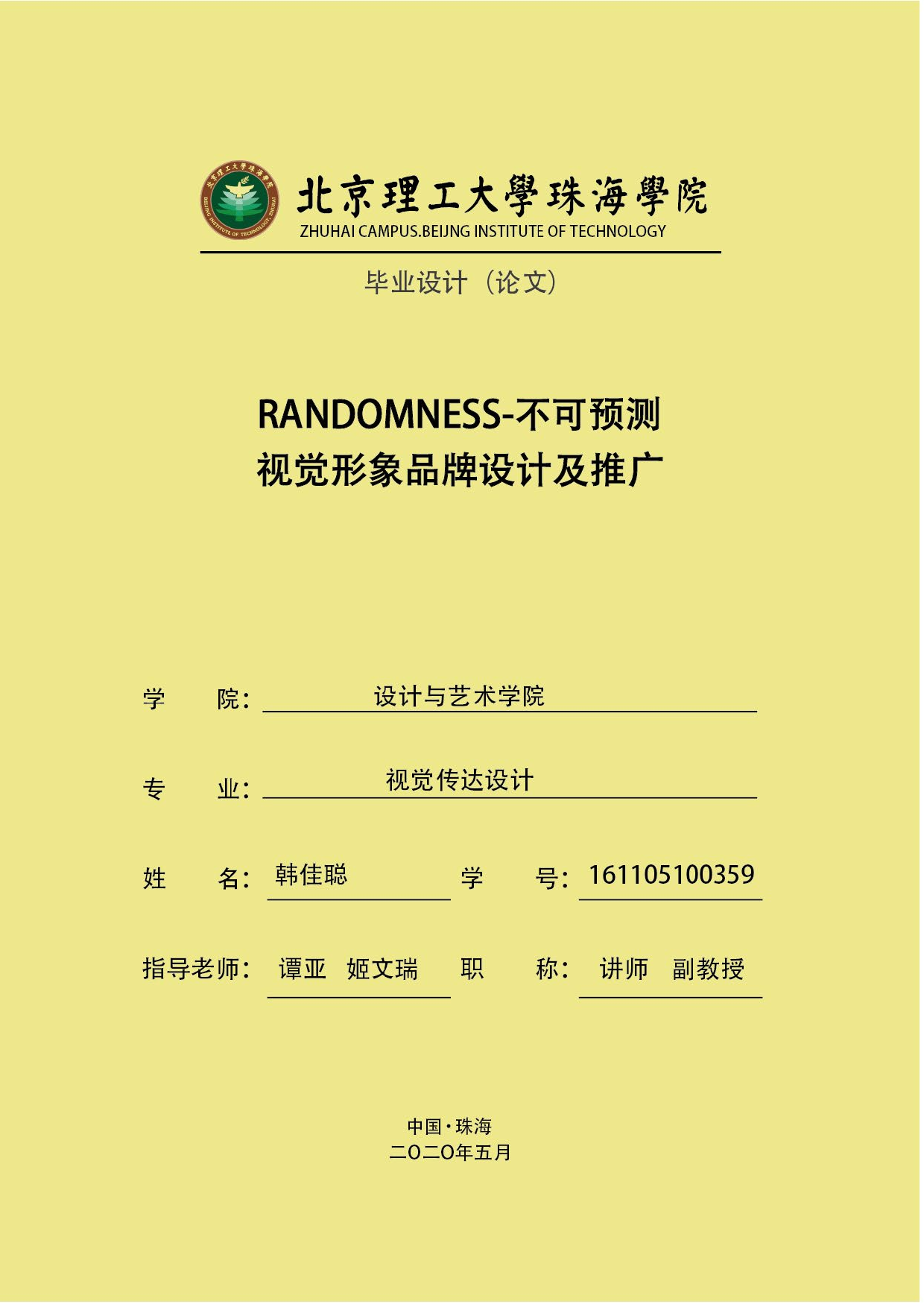 RANDOMNESS-不可预测品牌设计及推广-1898字.pdf 第1页