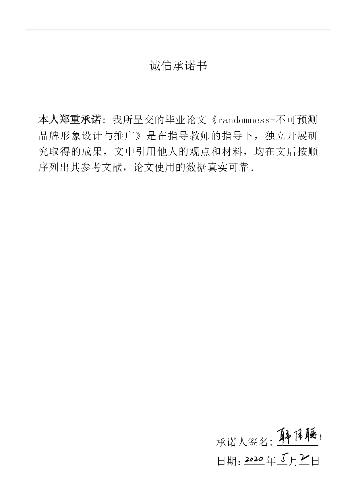 RANDOMNESS-不可预测品牌设计及推广-1898字.pdf 第3页