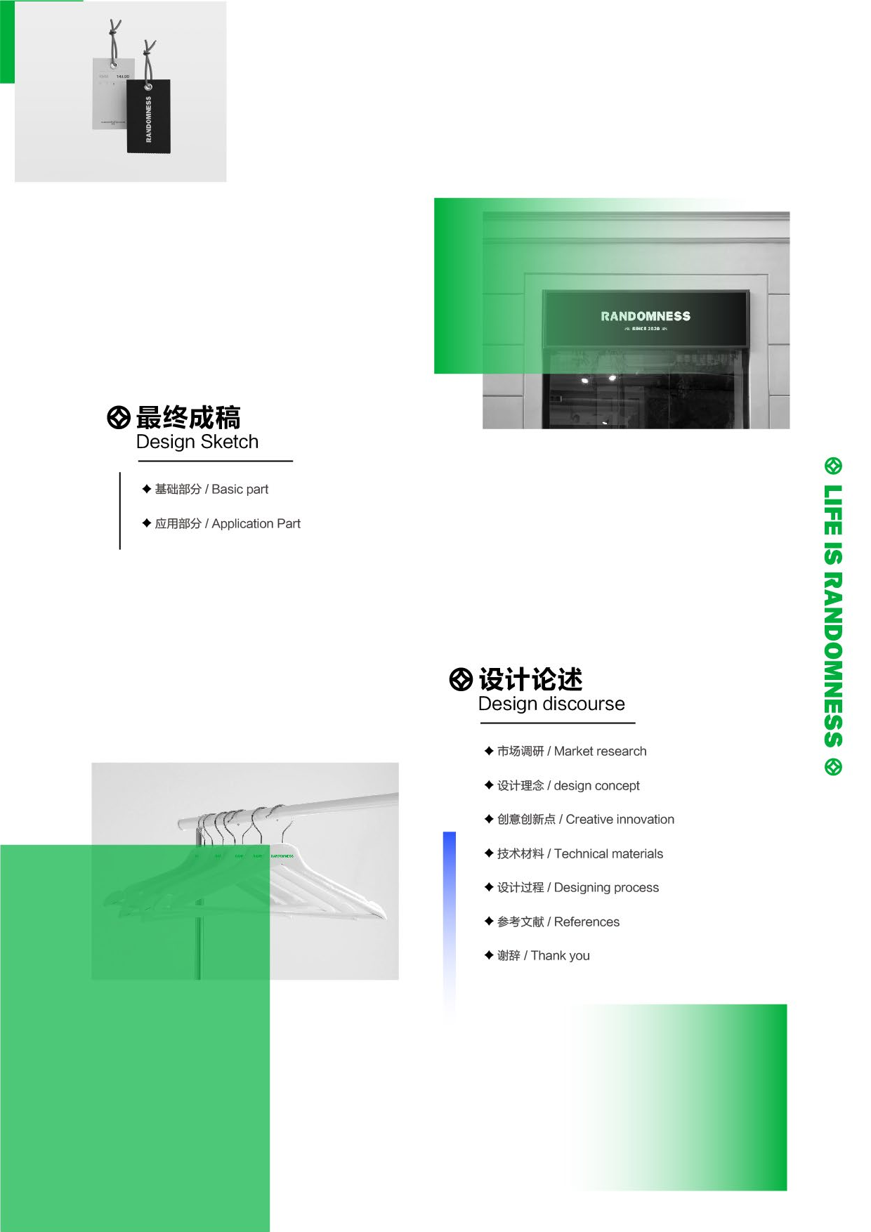 RANDOMNESS-不可预测品牌设计及推广-1898字.pdf 第7页