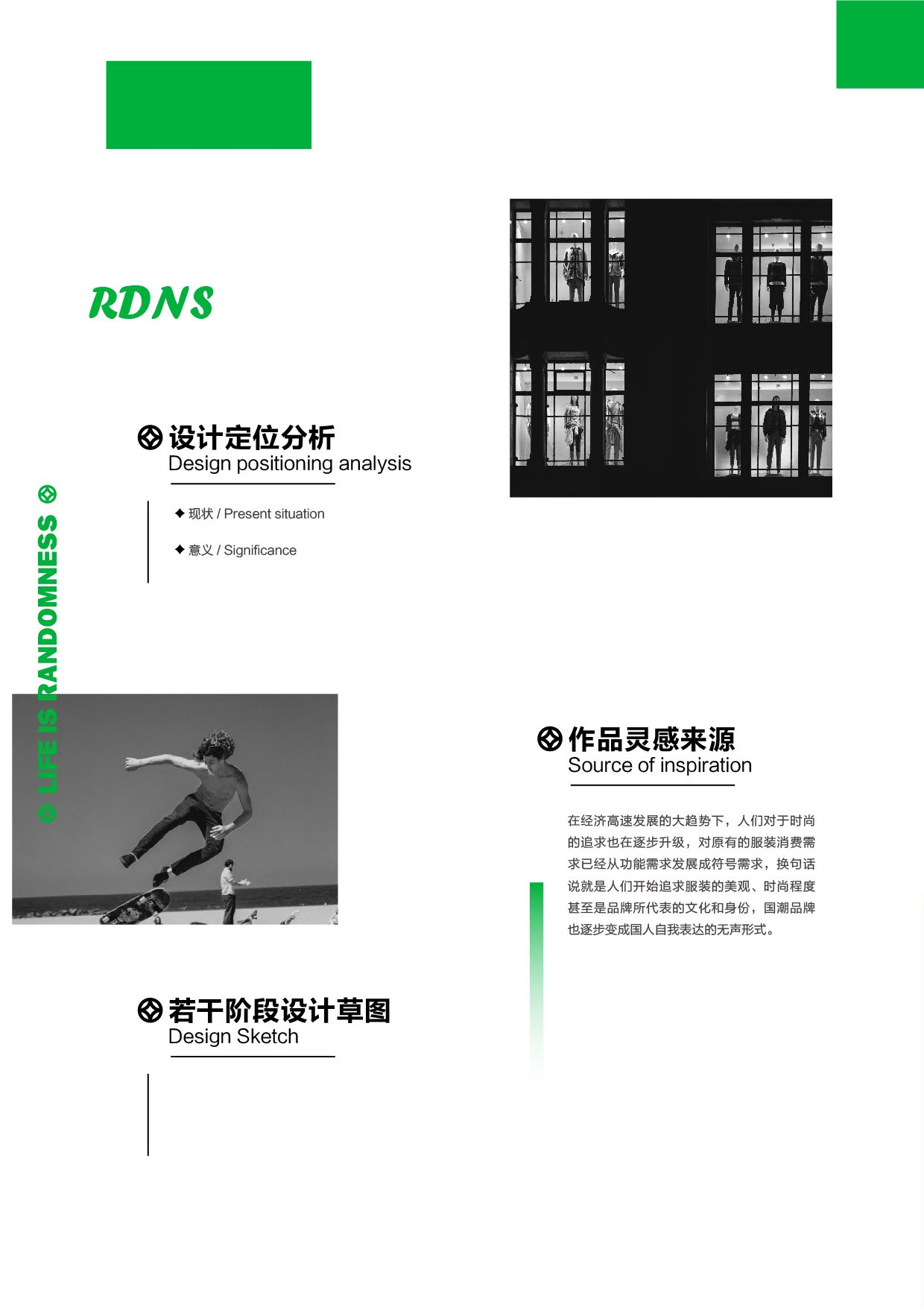 RANDOMNESS-不可预测品牌设计及推广-1898字.pdf 第6页