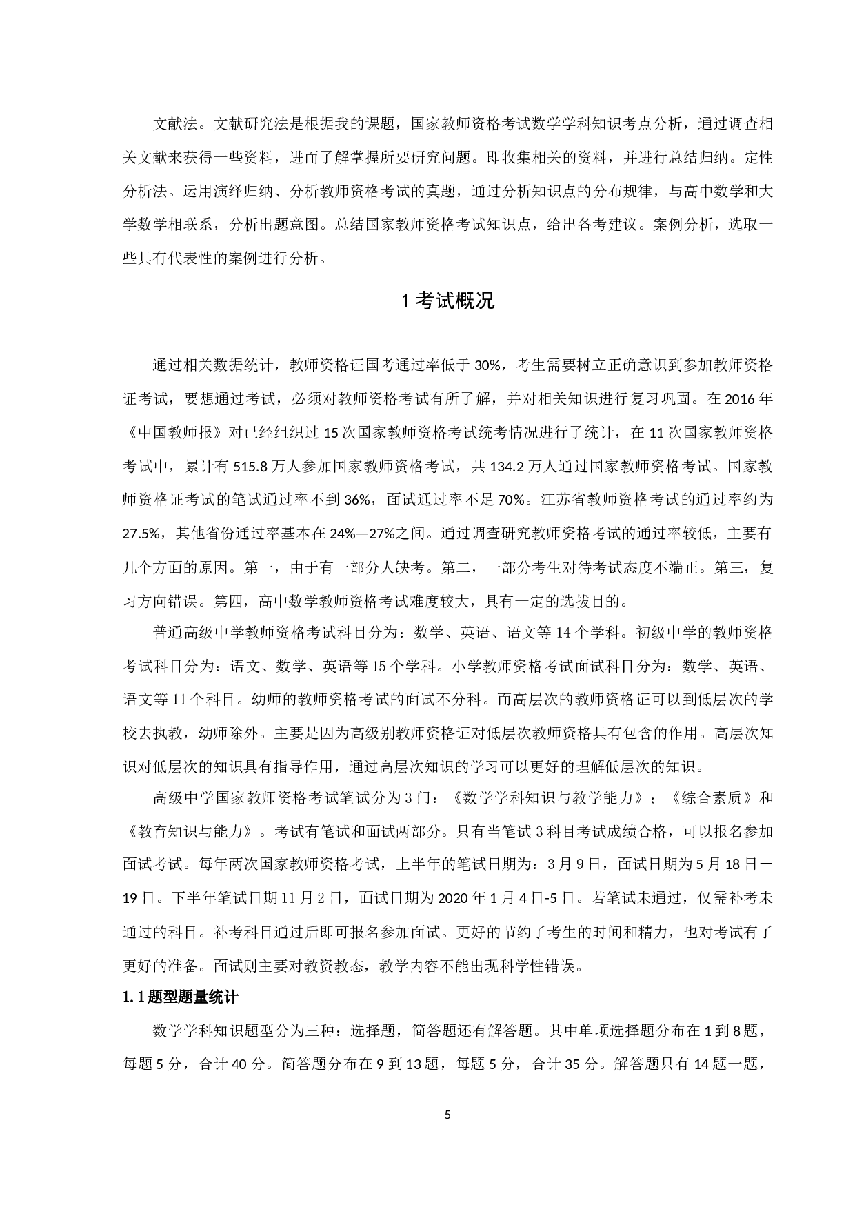 国家教师资格考试中数学学科知识考点分析（高中）-16158字.docx 第6页