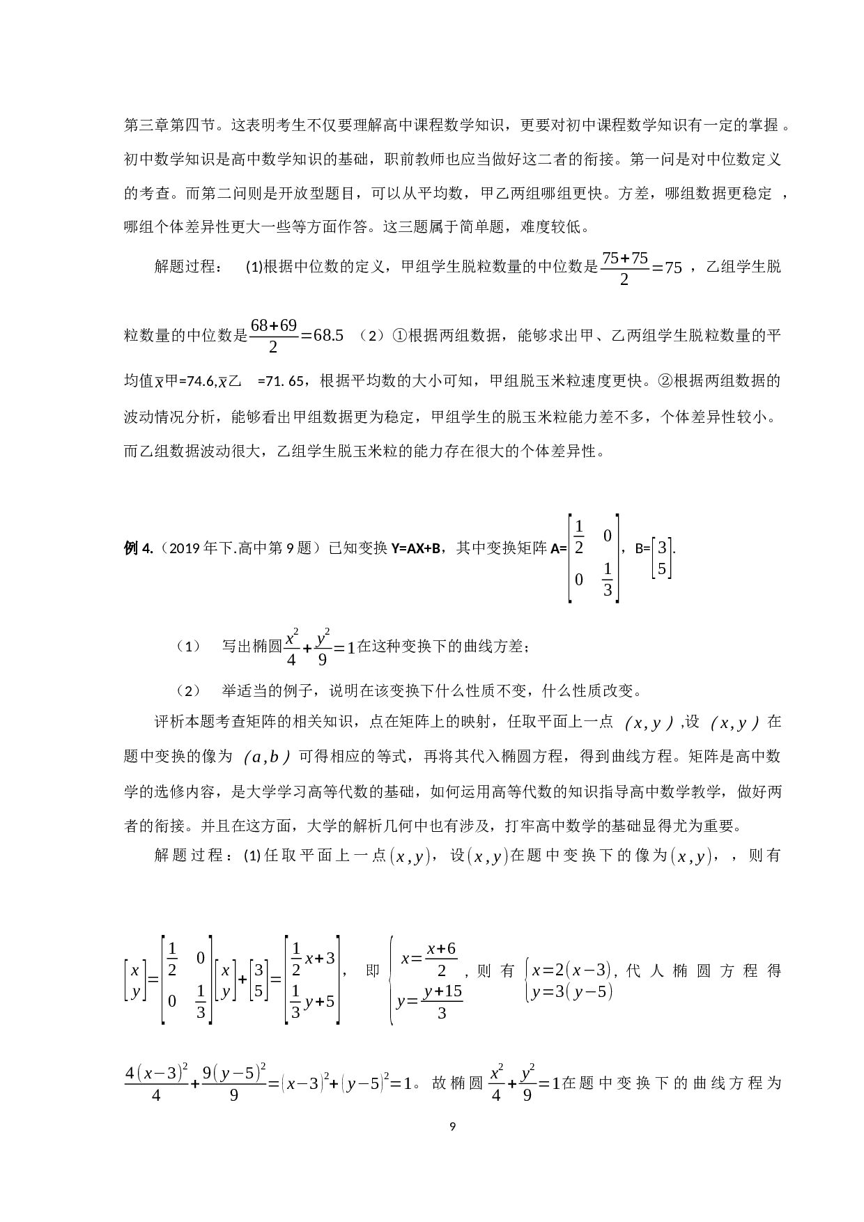 国家教师资格考试中数学学科知识考点分析（高中）-16158字.docx 第10页