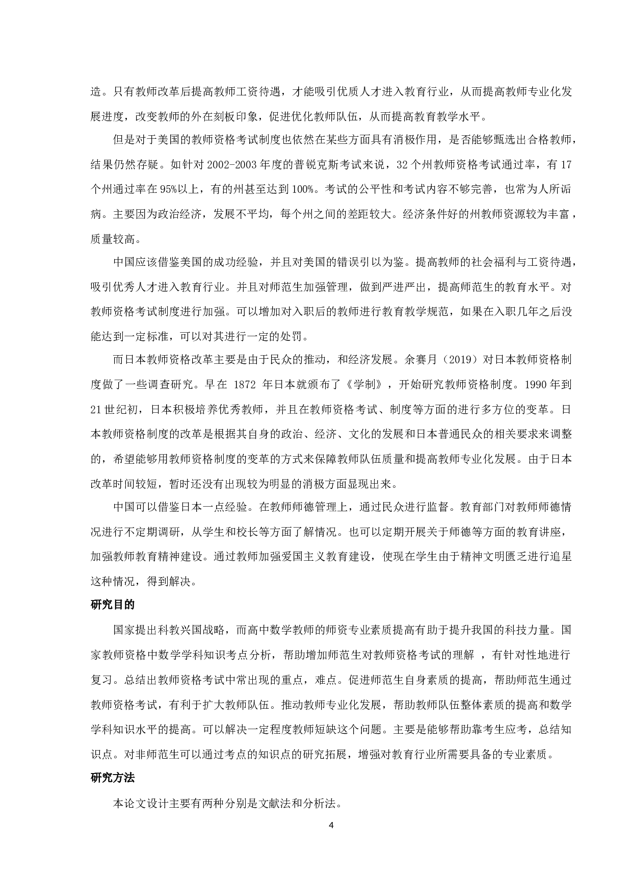 国家教师资格考试中数学学科知识考点分析（高中）-16158字.docx 第5页