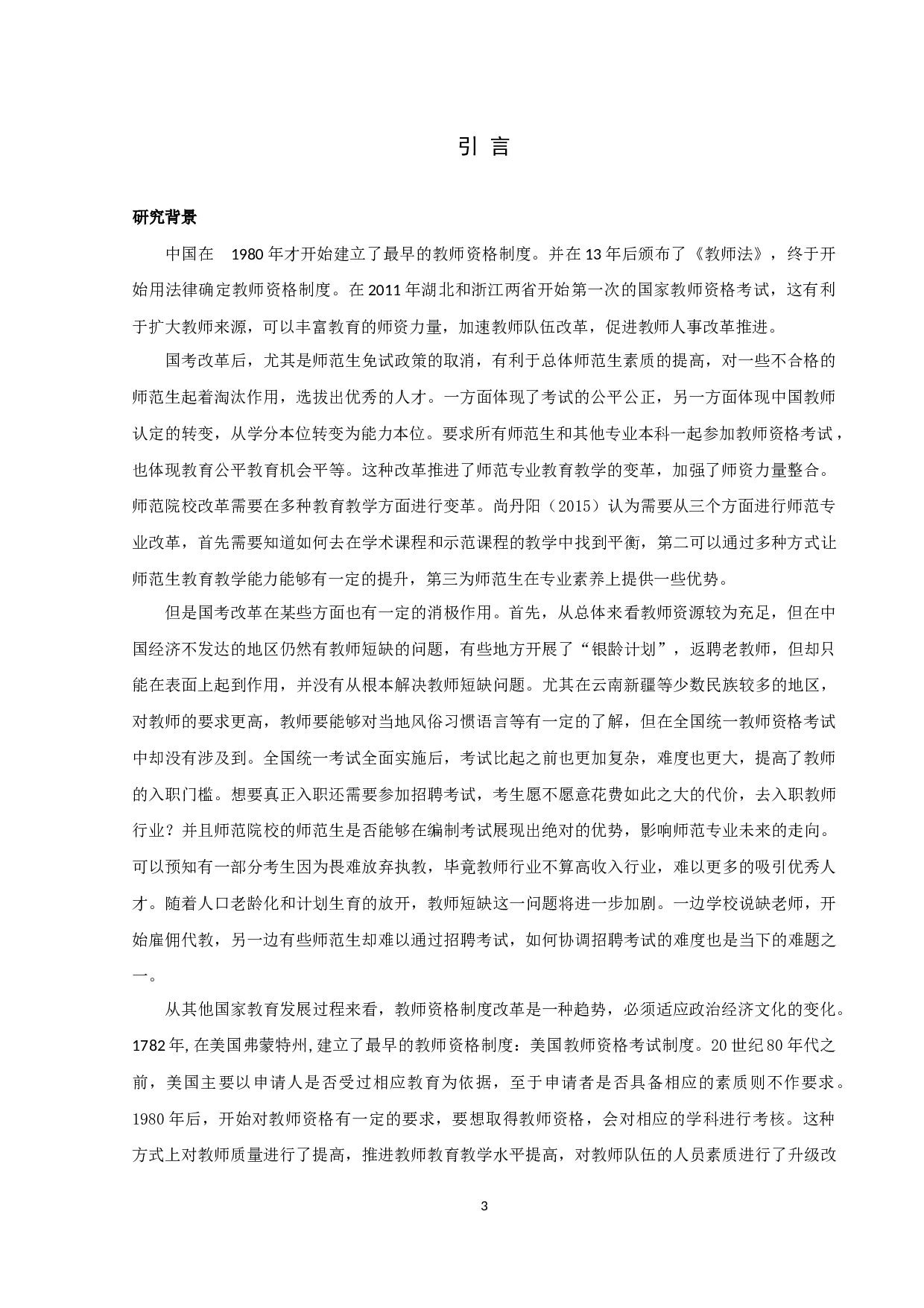 国家教师资格考试中数学学科知识考点分析（高中）-16158字.docx 第4页