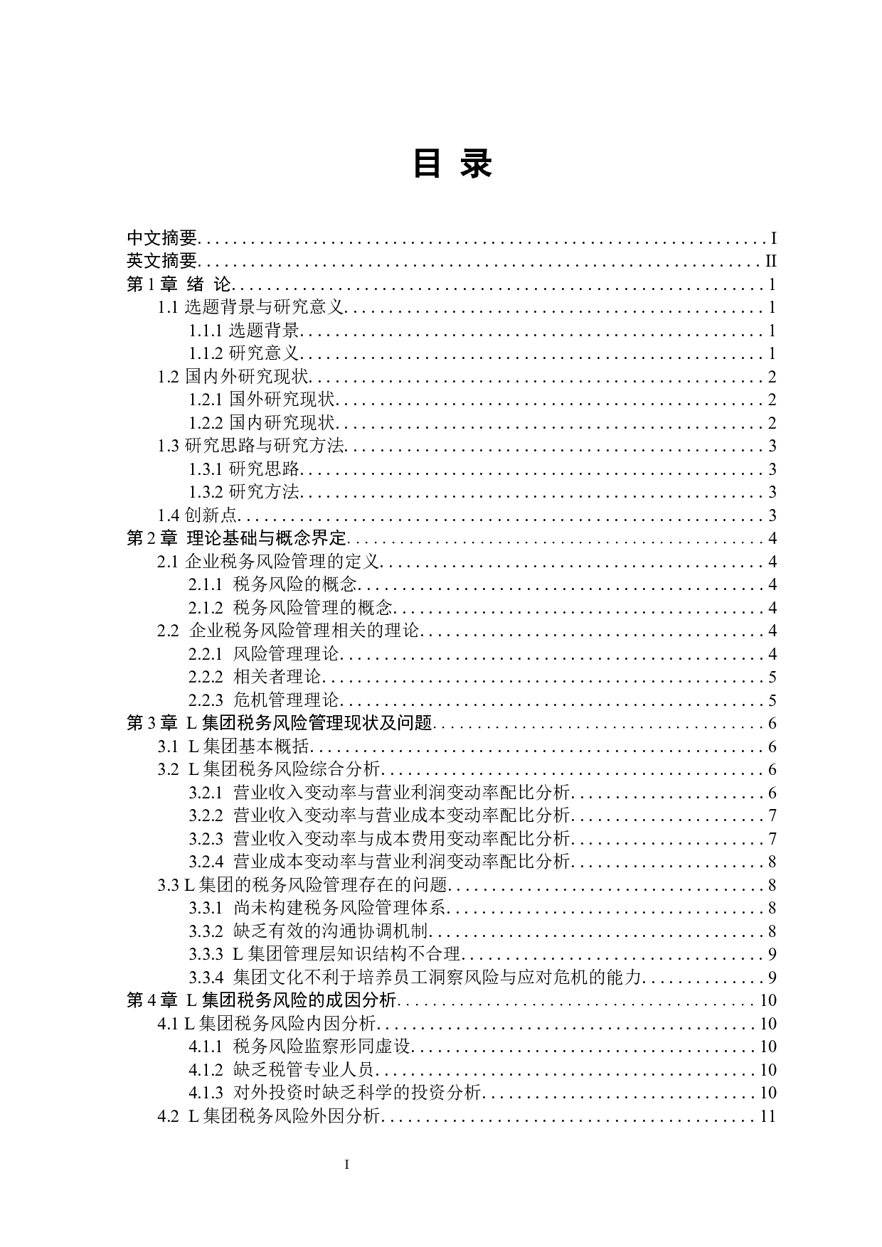 L集团税务风险管理的探究-12256字.docx 第4页