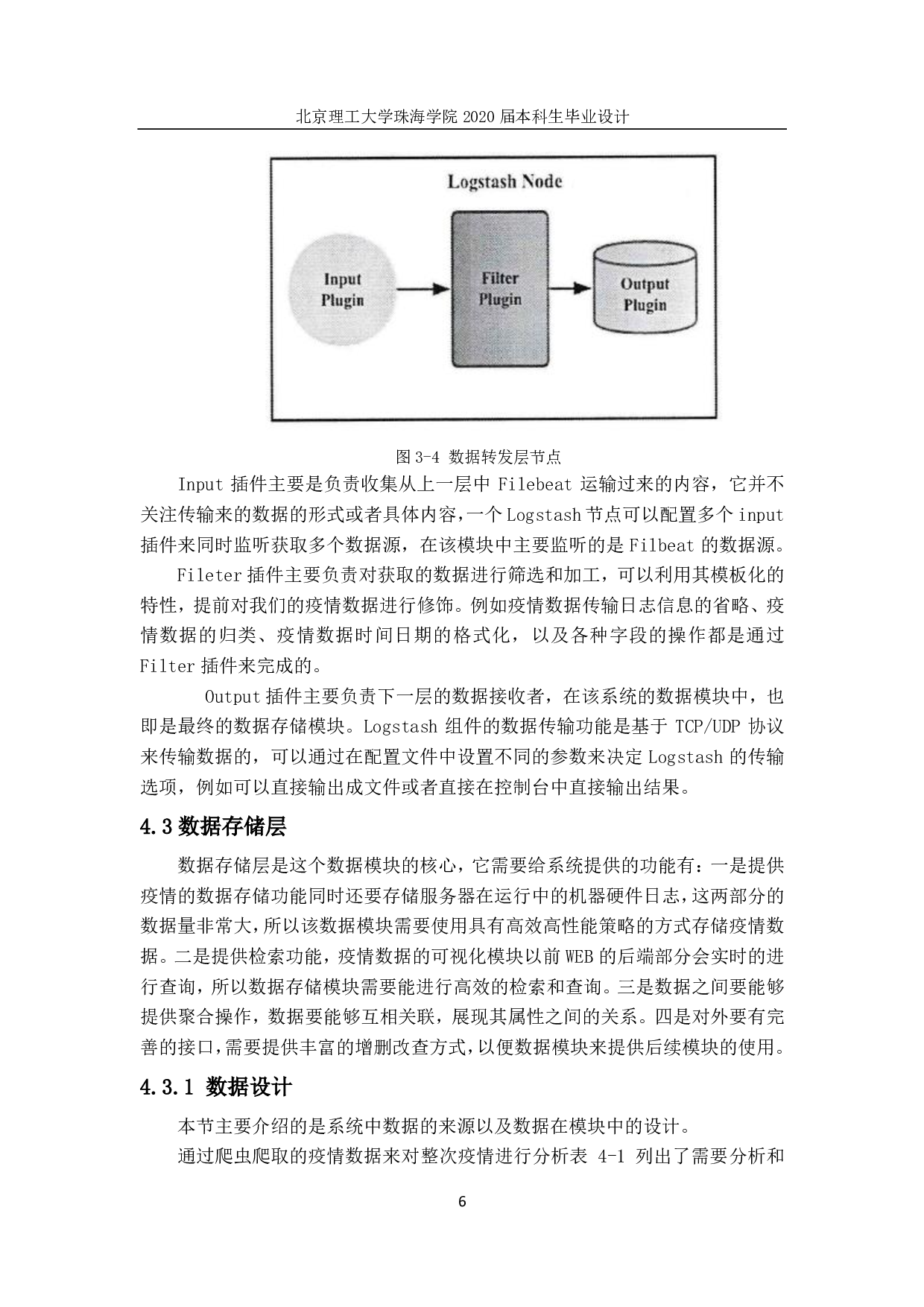 Stack平台的疫情分析系统的设计与实现&mdash;模型构建模块-1770字.pdf 第8页