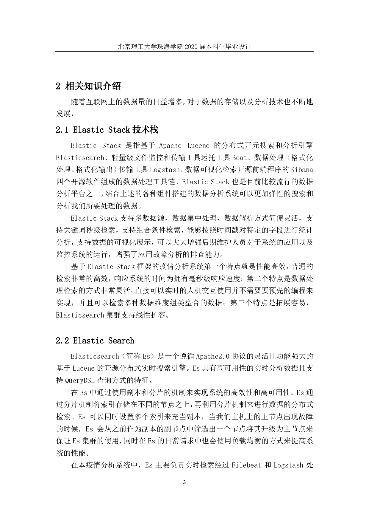 Stack平台的疫情分析系统的设计与实现&mdash;模型构建模块-1770字.pdf 第1页