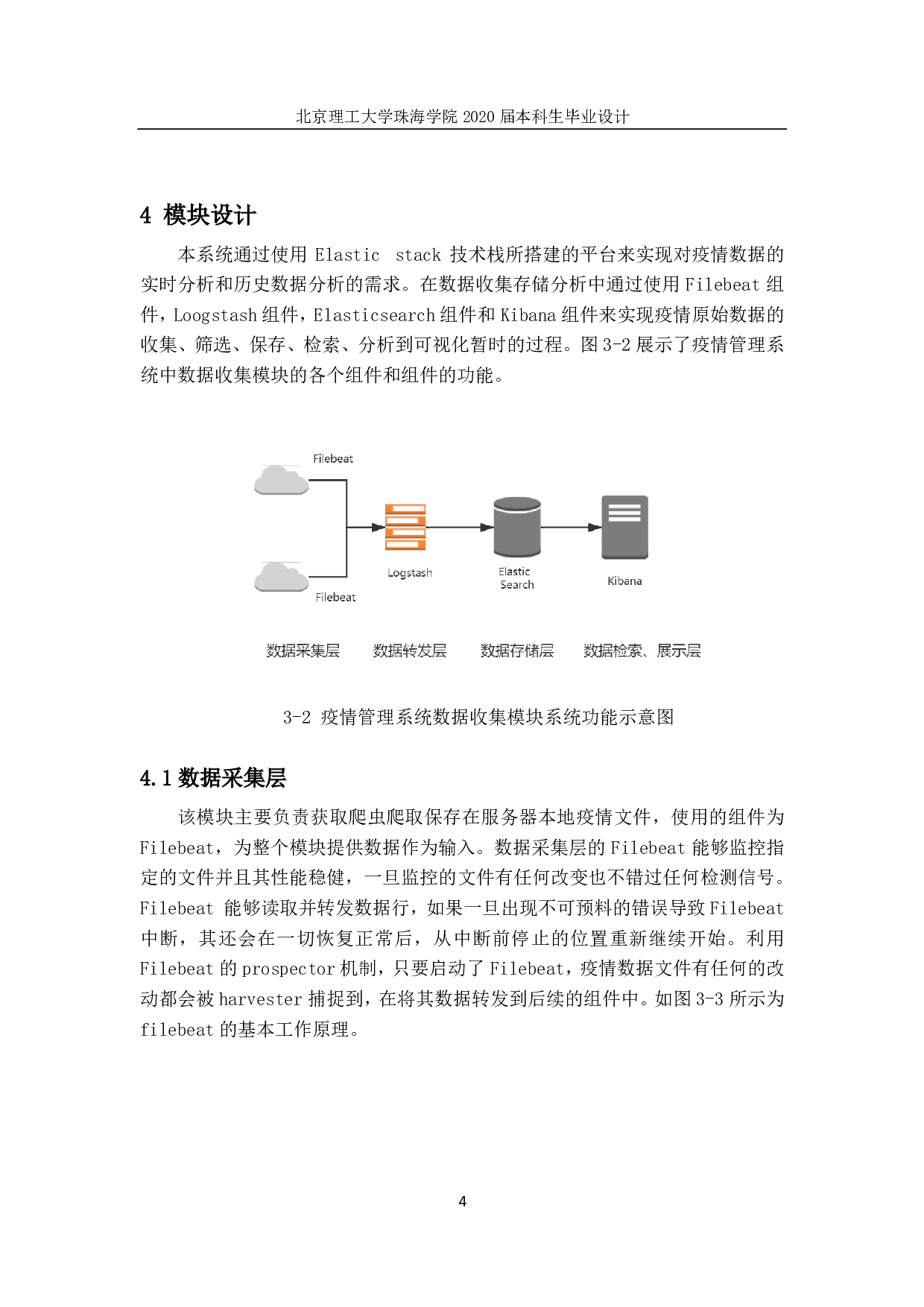 Stack平台的疫情分析系统的设计与实现&mdash;模型构建模块-1770字.pdf 第6页