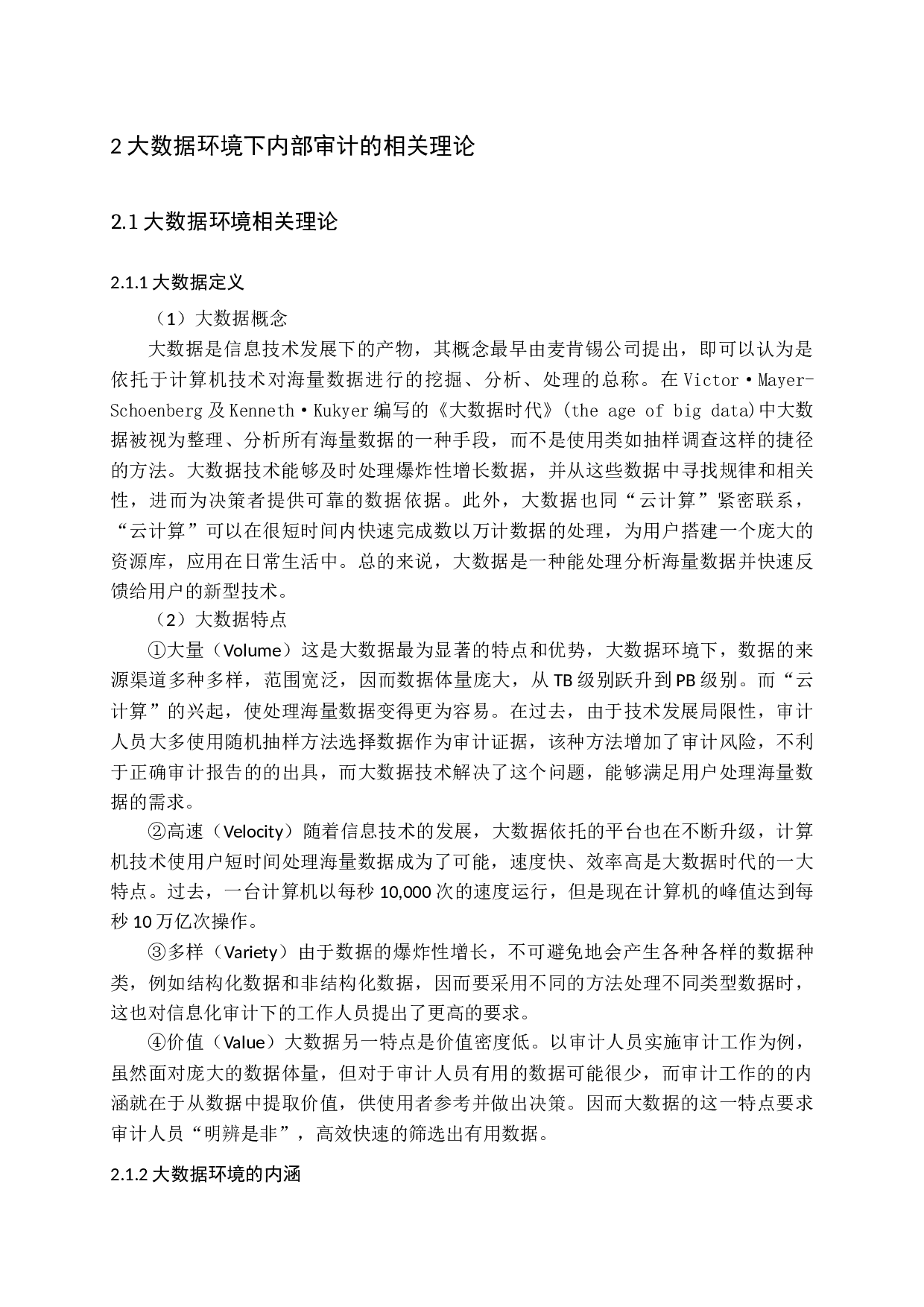 内部审计适应大数据环境的发展对策研究-14511字.docx 第9页