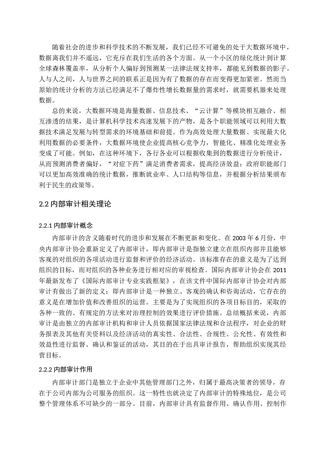 内部审计适应大数据环境的发展对策研究-14511字.docx 第10页