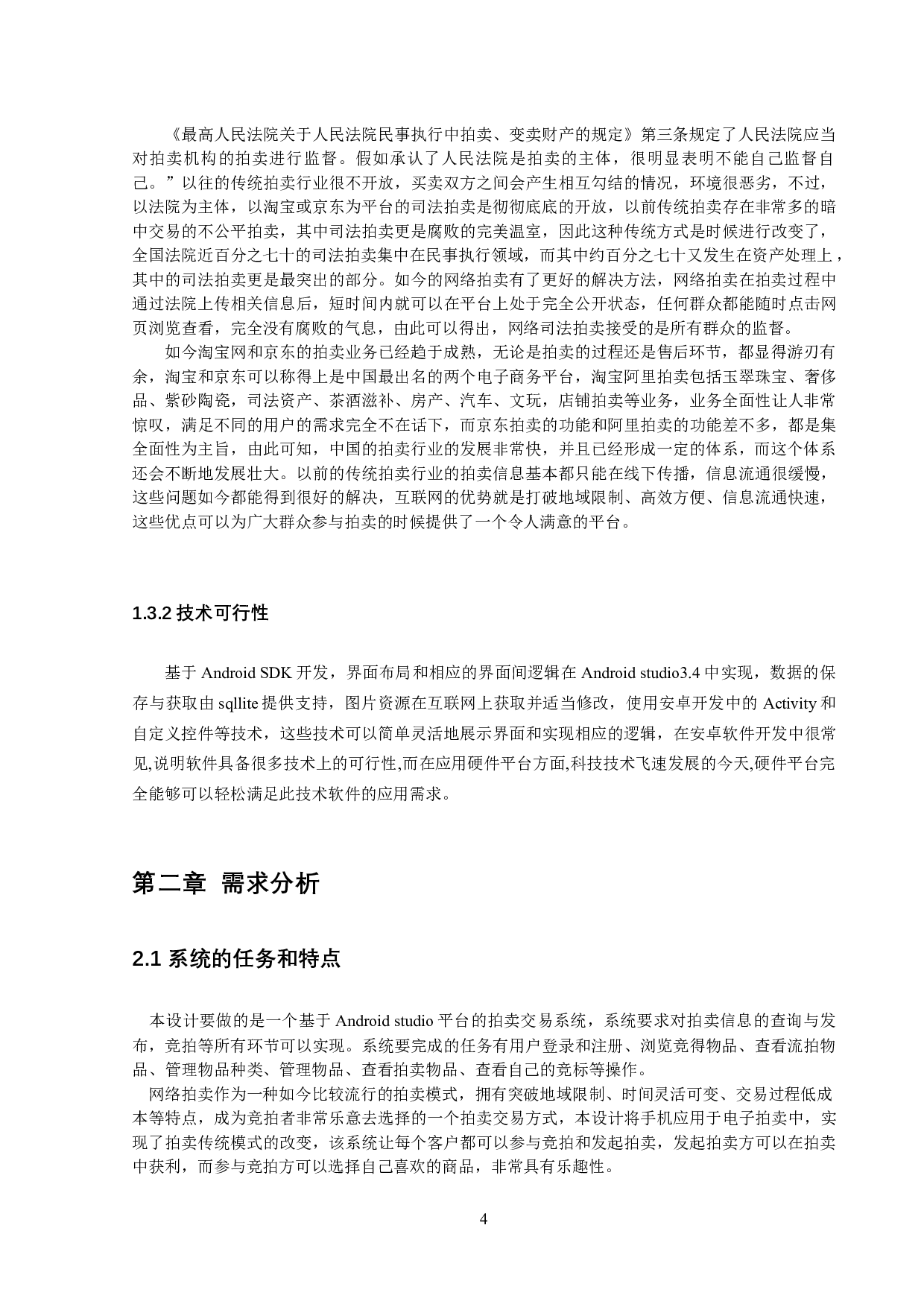 在线拍卖数据分析及拍卖预测系统设计与实现-9142字.docx 第8页