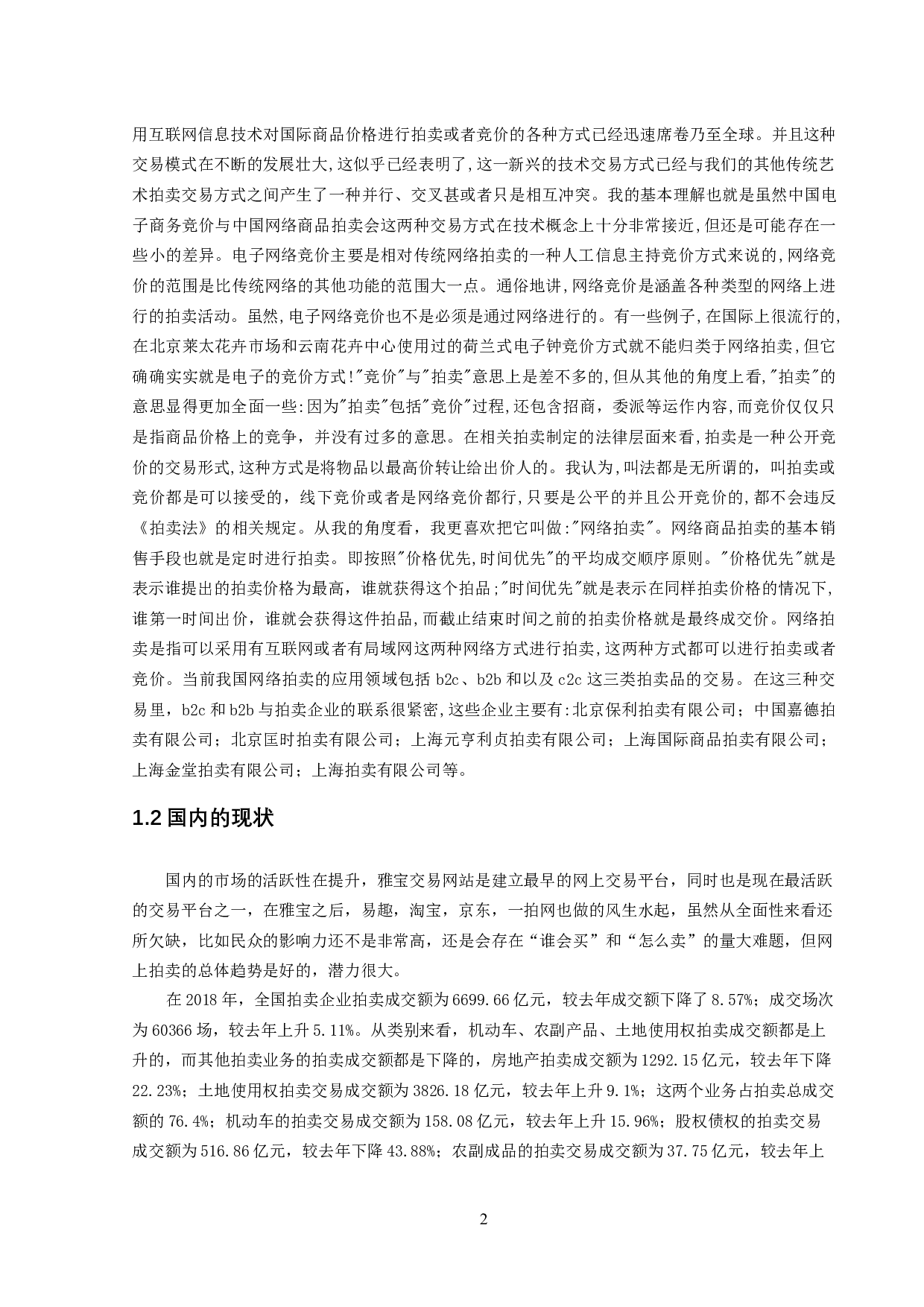 在线拍卖数据分析及拍卖预测系统设计与实现-9142字.docx 第6页