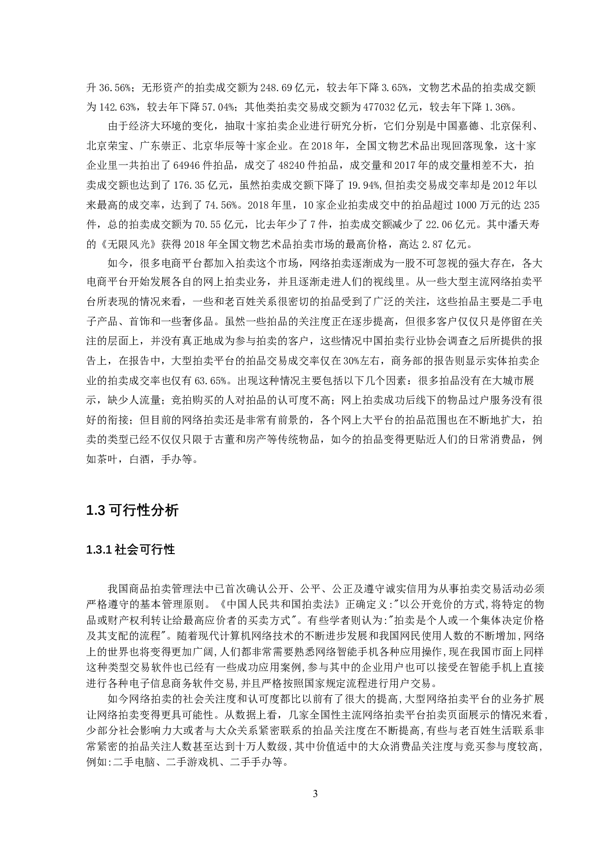 在线拍卖数据分析及拍卖预测系统设计与实现-9142字.docx 第7页