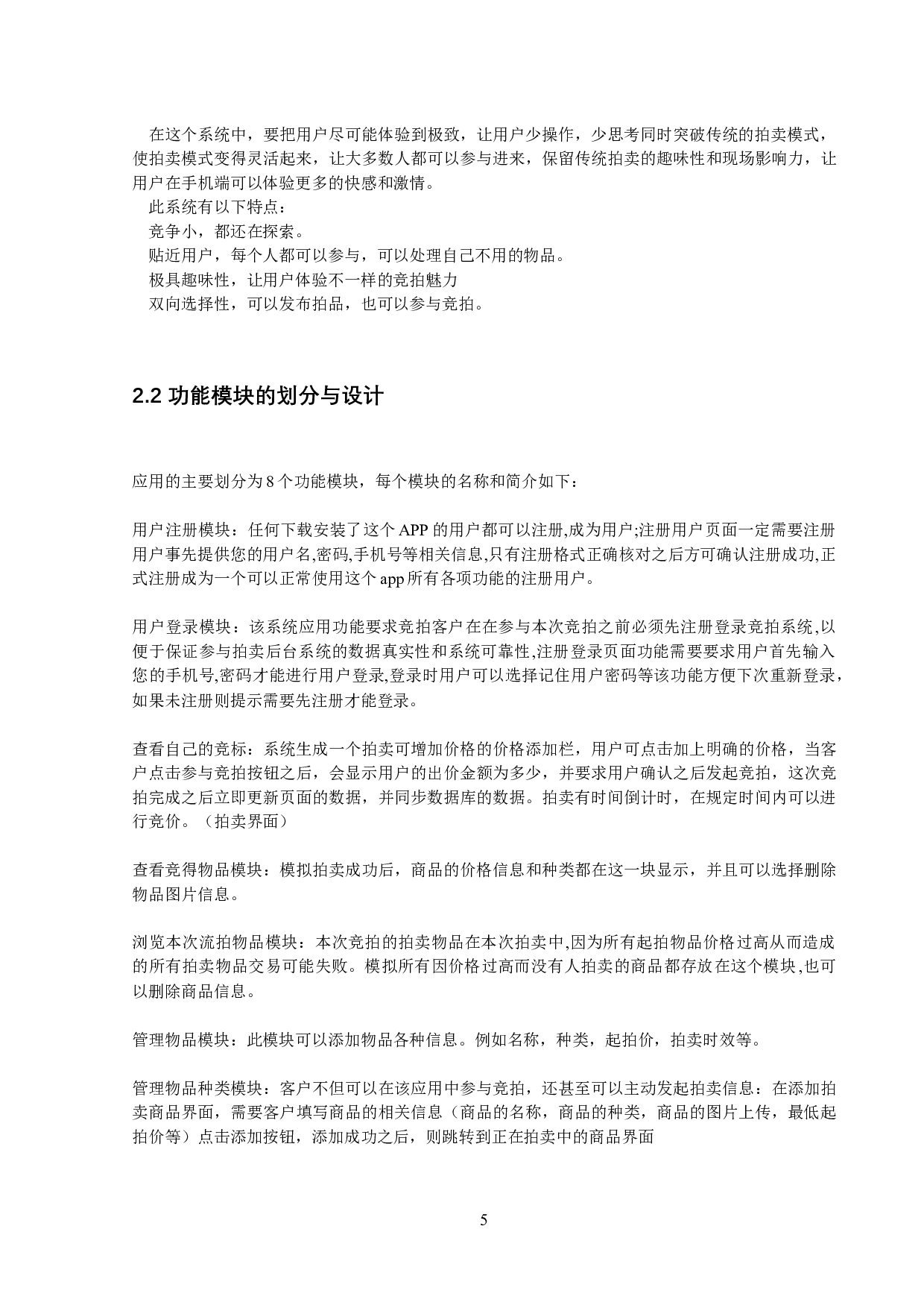 在线拍卖数据分析及拍卖预测系统设计与实现-9142字.docx 第9页