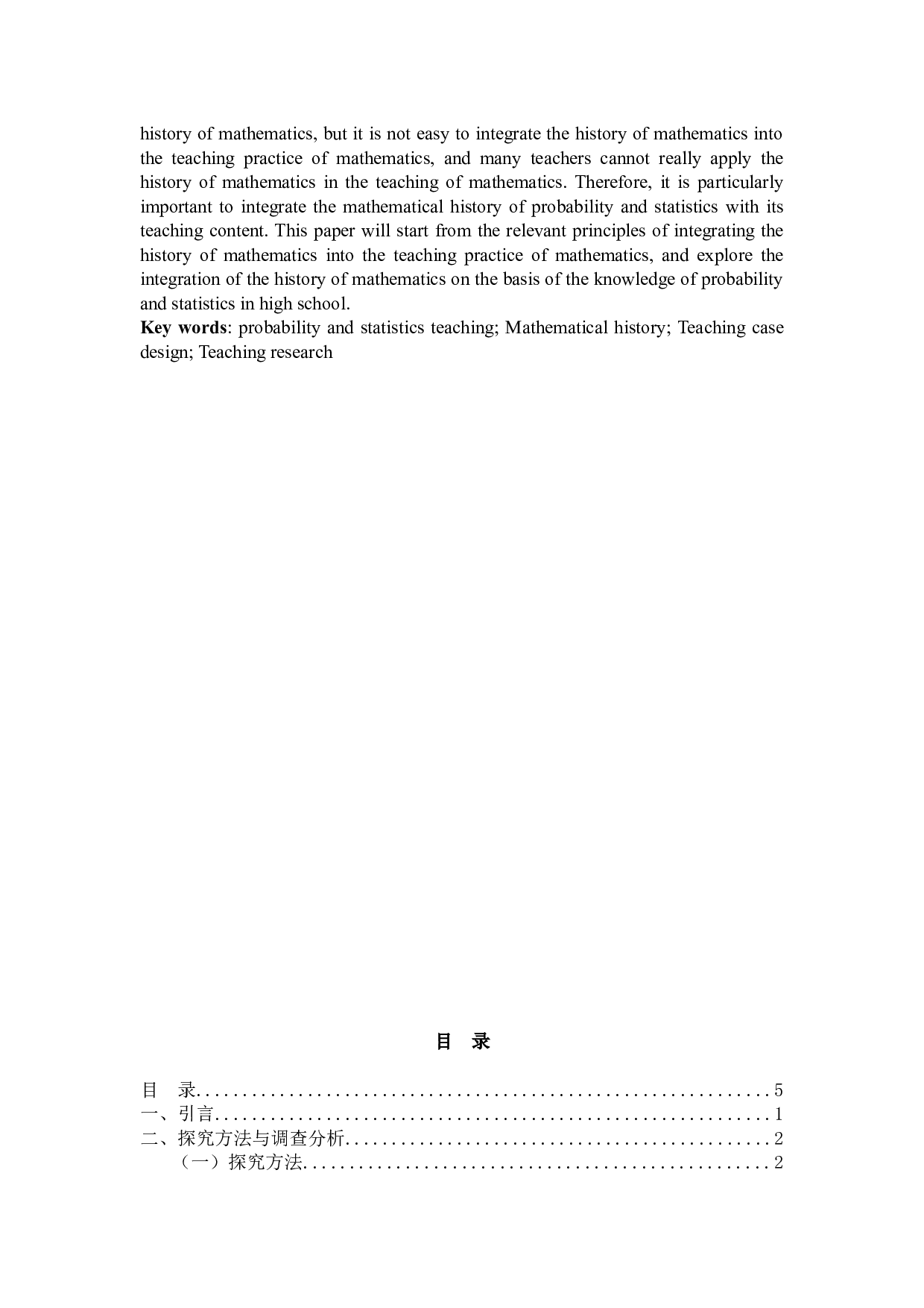 融入数学史的高中概率与统计教学的探究-6384字.docx 第2页