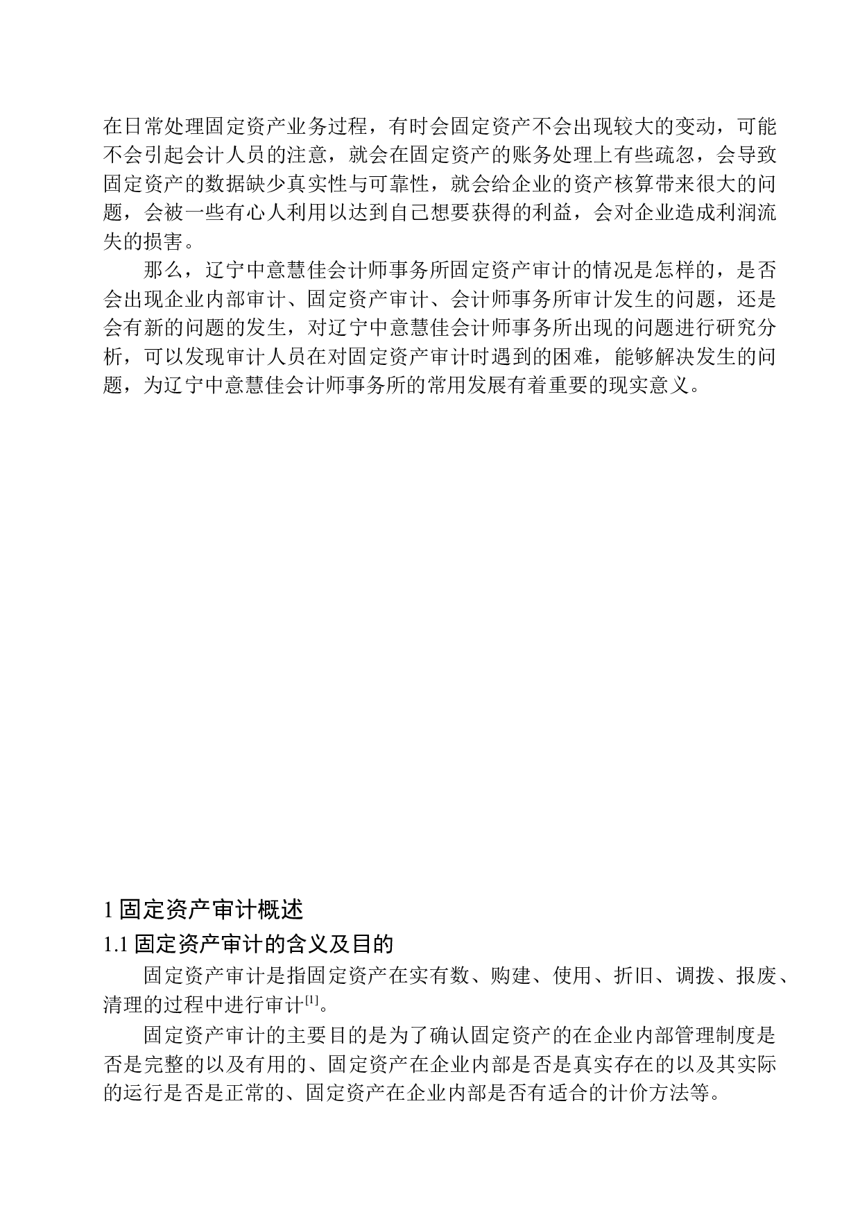 辽宁中意慧佳会计师事务所固定资产审计存在的问题与对策-10892字.docx 第4页