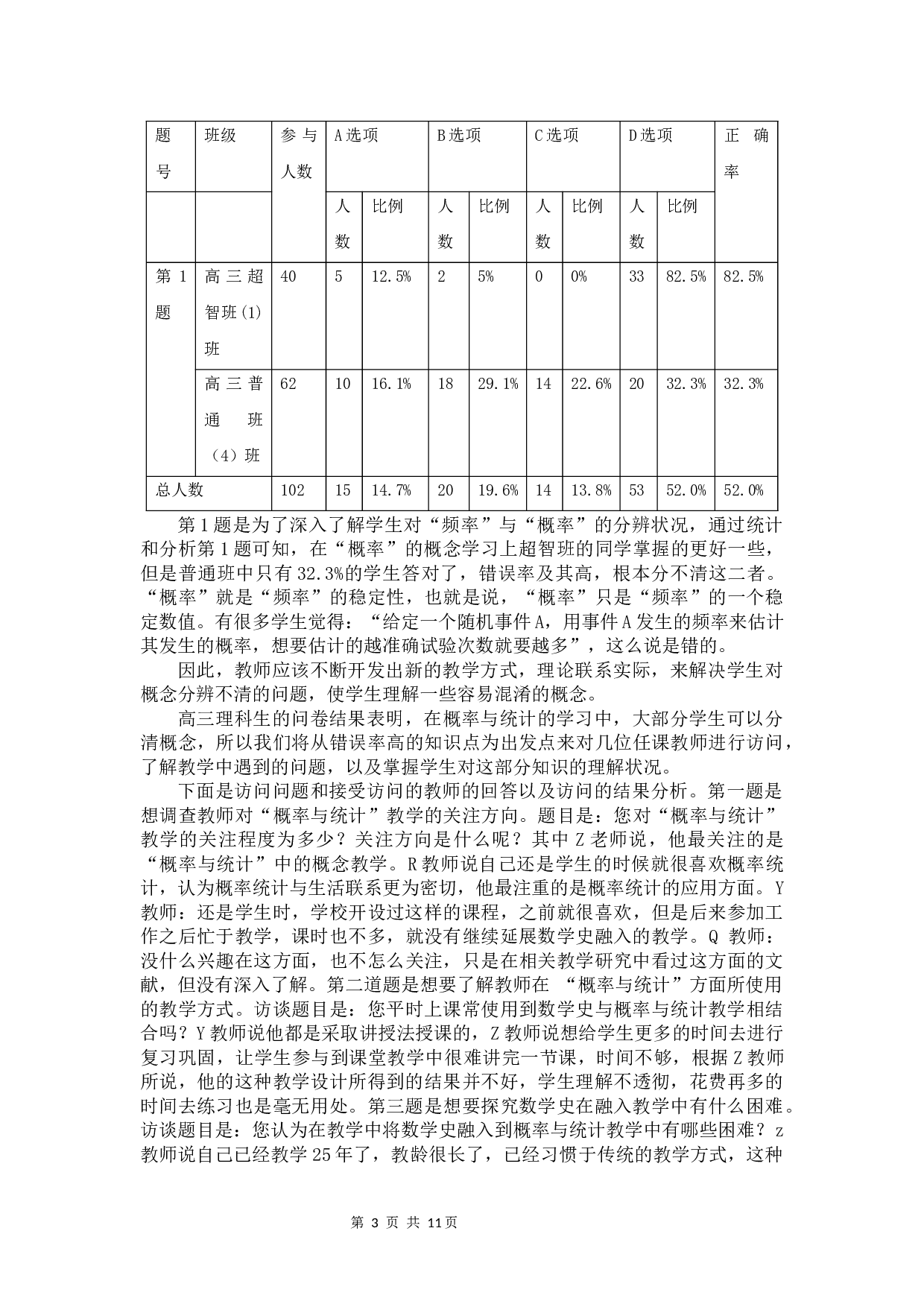 融入数学史的高中概率与统计教学的探究-6384字.docx 第6页