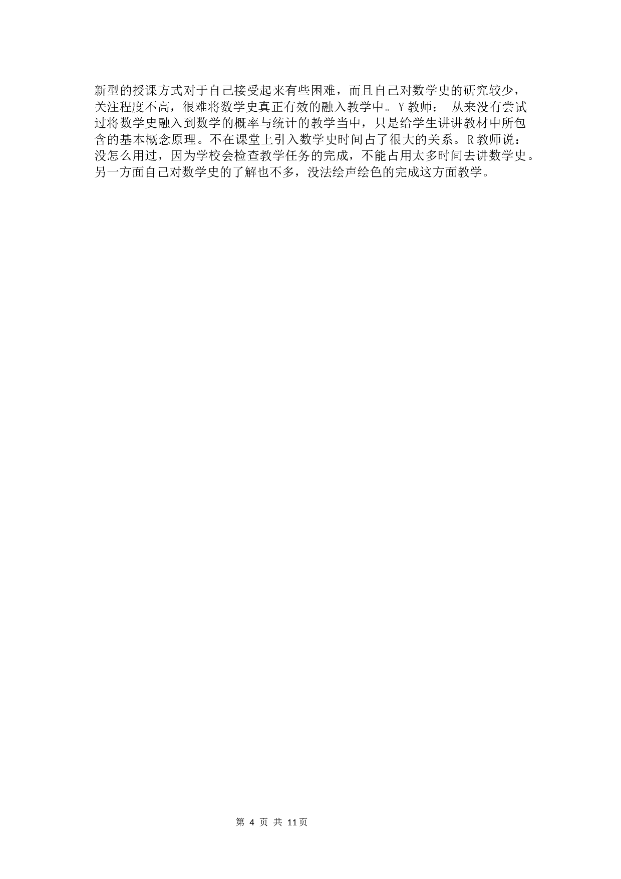 融入数学史的高中概率与统计教学的探究-6384字.docx 第7页