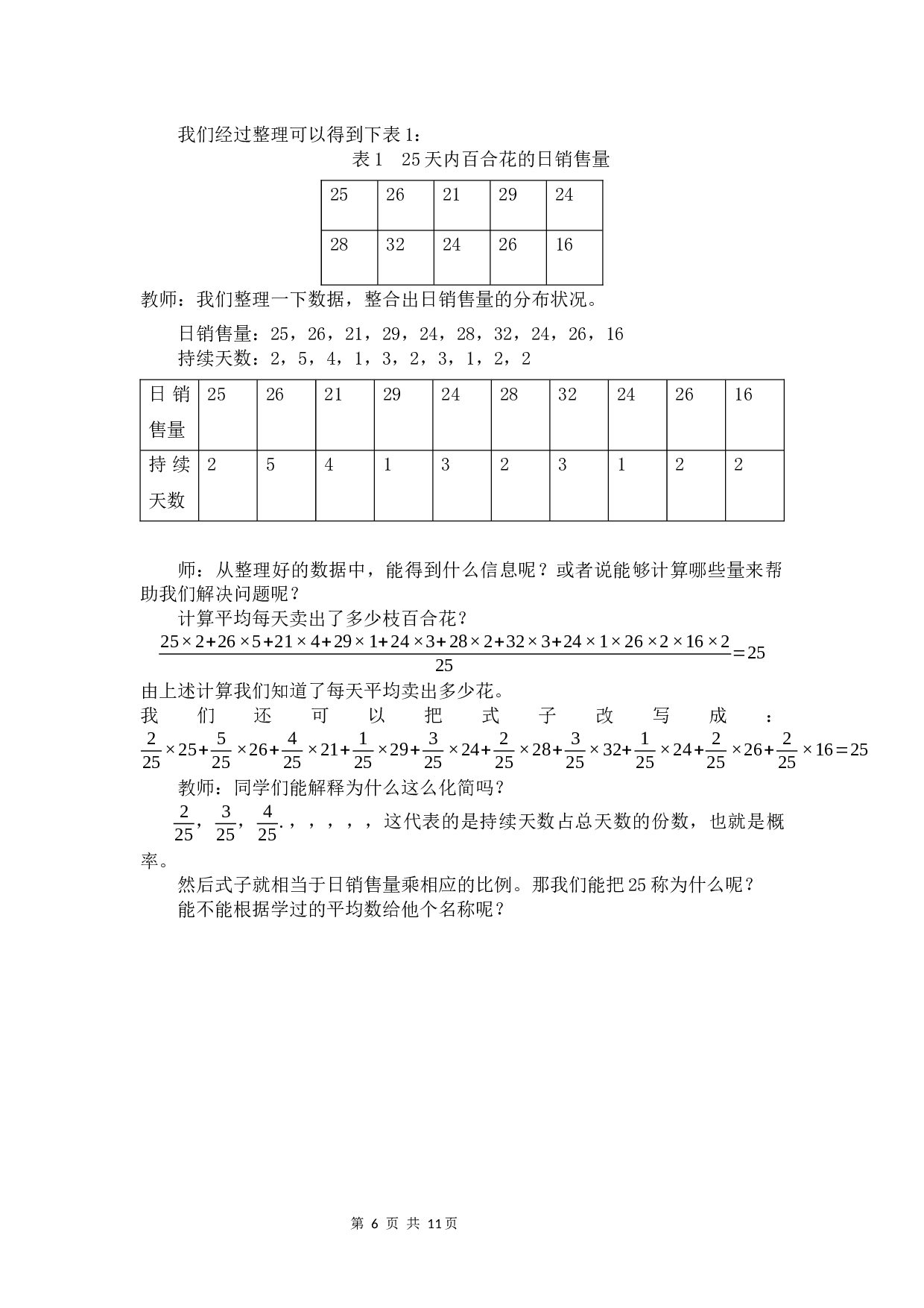 融入数学史的高中概率与统计教学的探究-6384字.docx 第9页