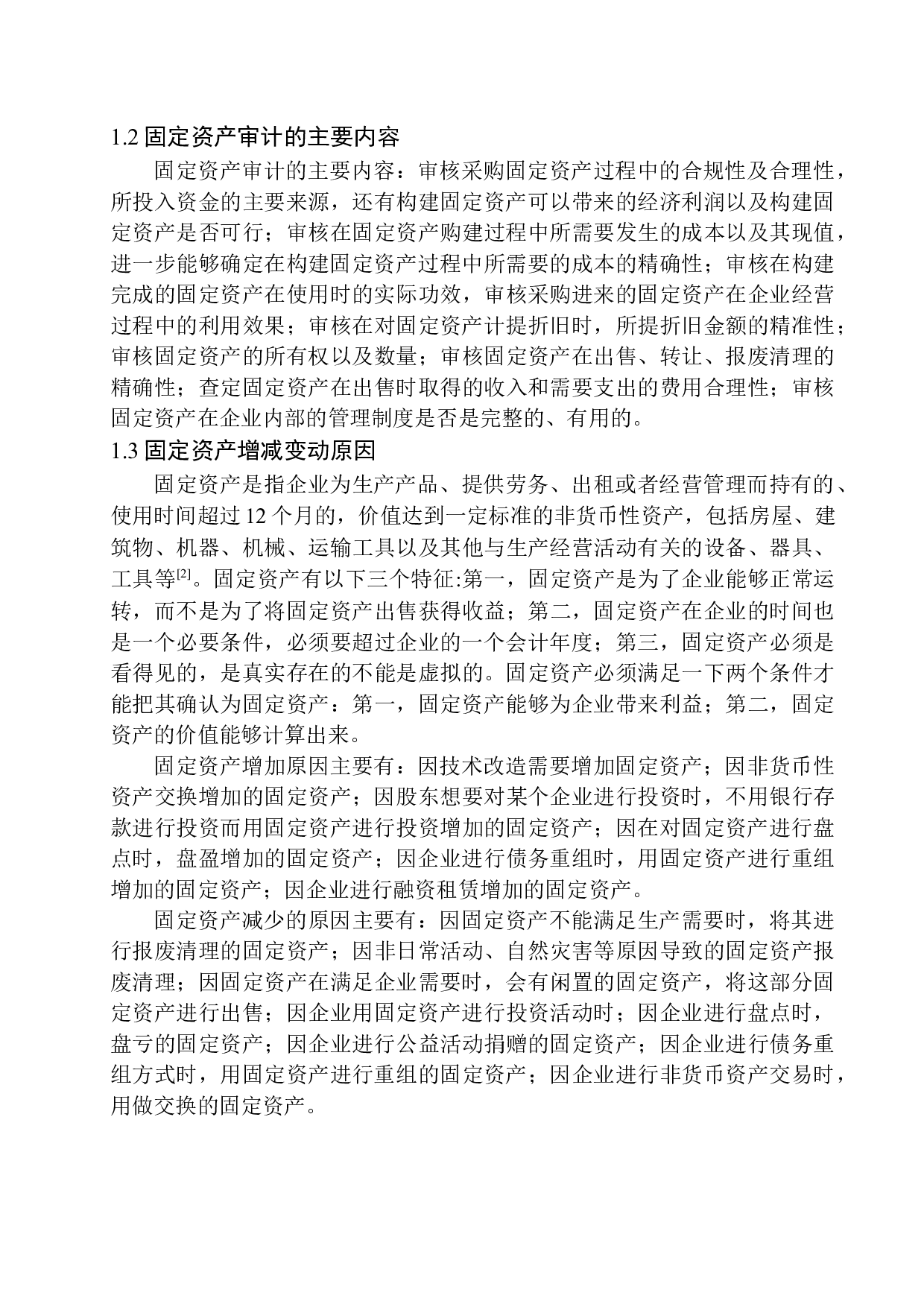 辽宁中意慧佳会计师事务所固定资产审计存在的问题与对策-10892字.docx 第5页