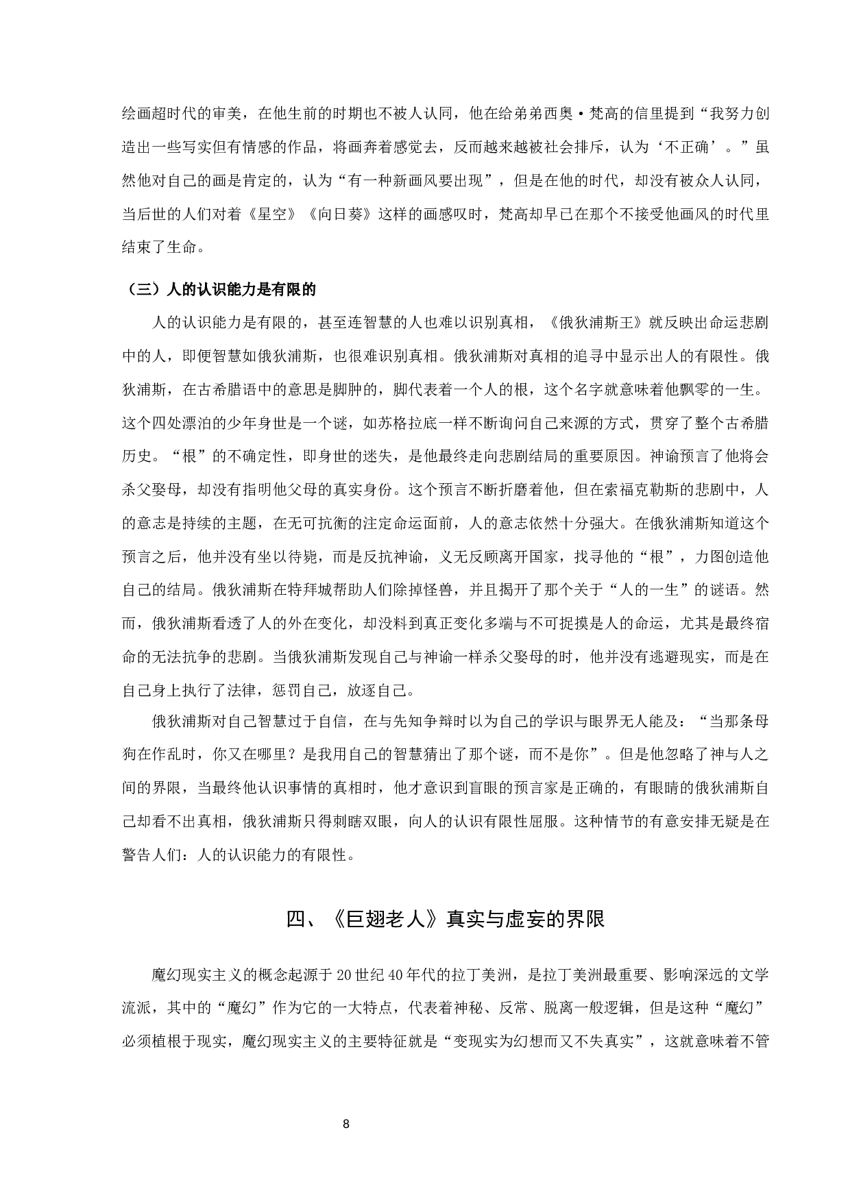 马尔克斯《巨翅老人》中的神话与真实-10927字.docx 第10页