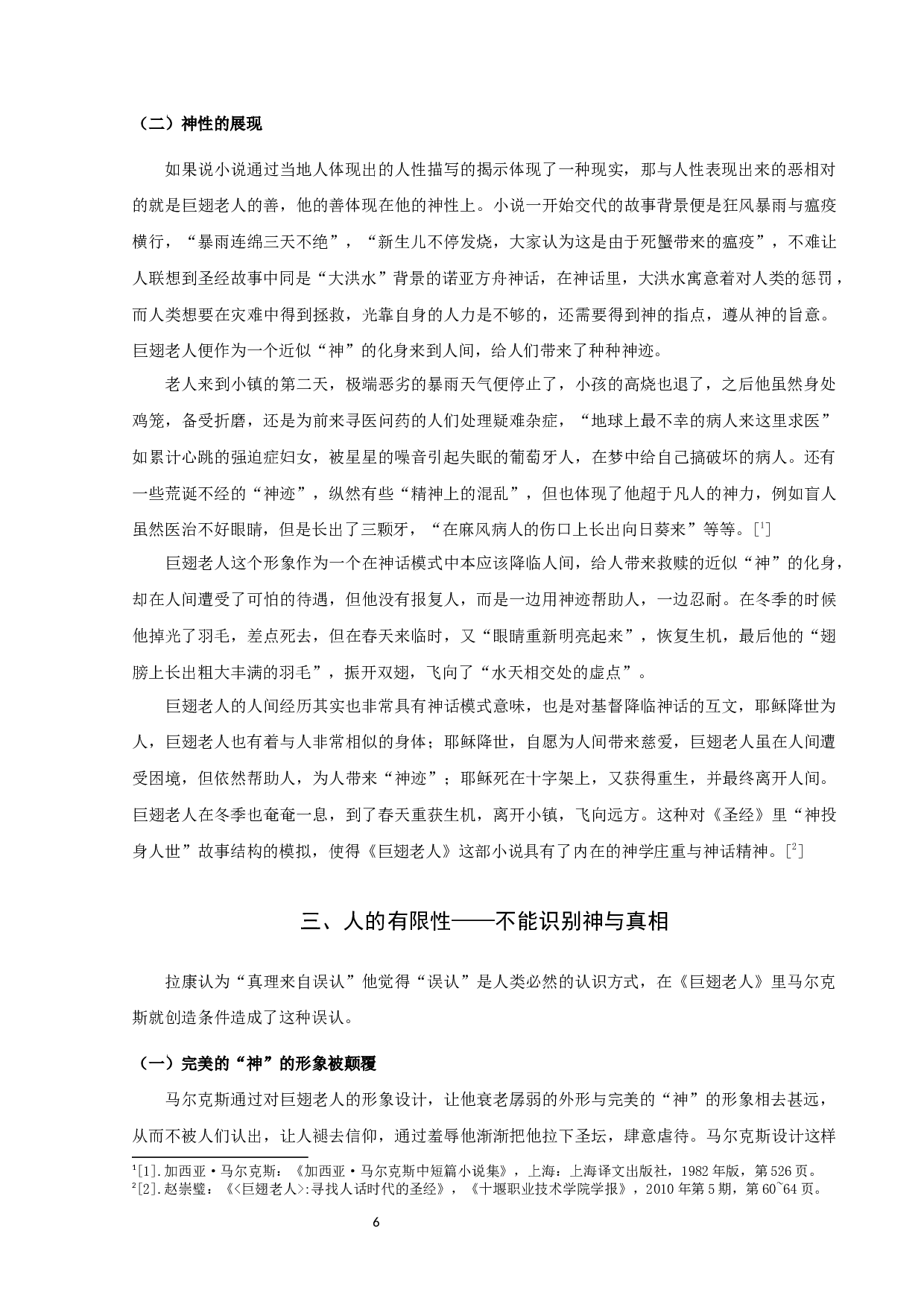 马尔克斯《巨翅老人》中的神话与真实-10927字.docx 第8页