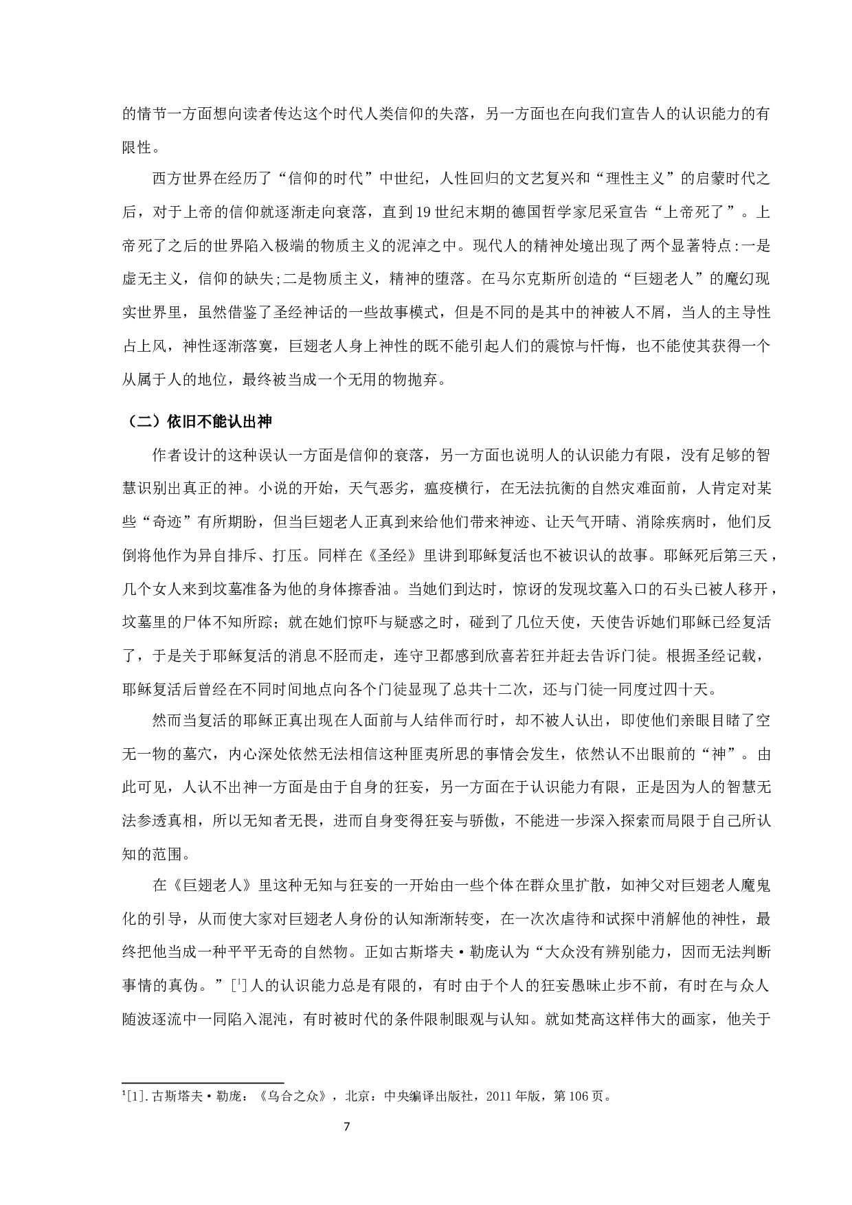 马尔克斯《巨翅老人》中的神话与真实-10927字.docx 第9页