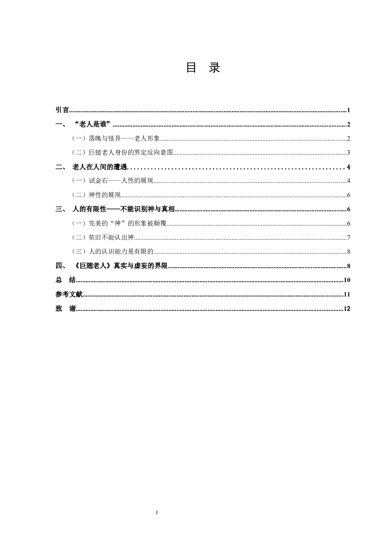 马尔克斯《巨翅老人》中的神话与真实-10927字.docx 第2页