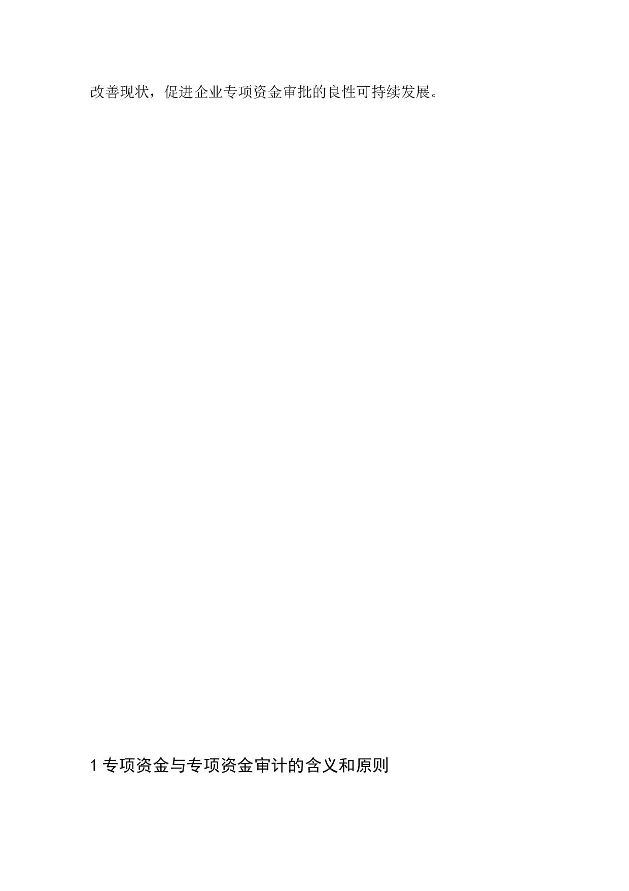 中兴华会计师事务所在专项资金审计中发现的问题分析-10260字.docx 第4页