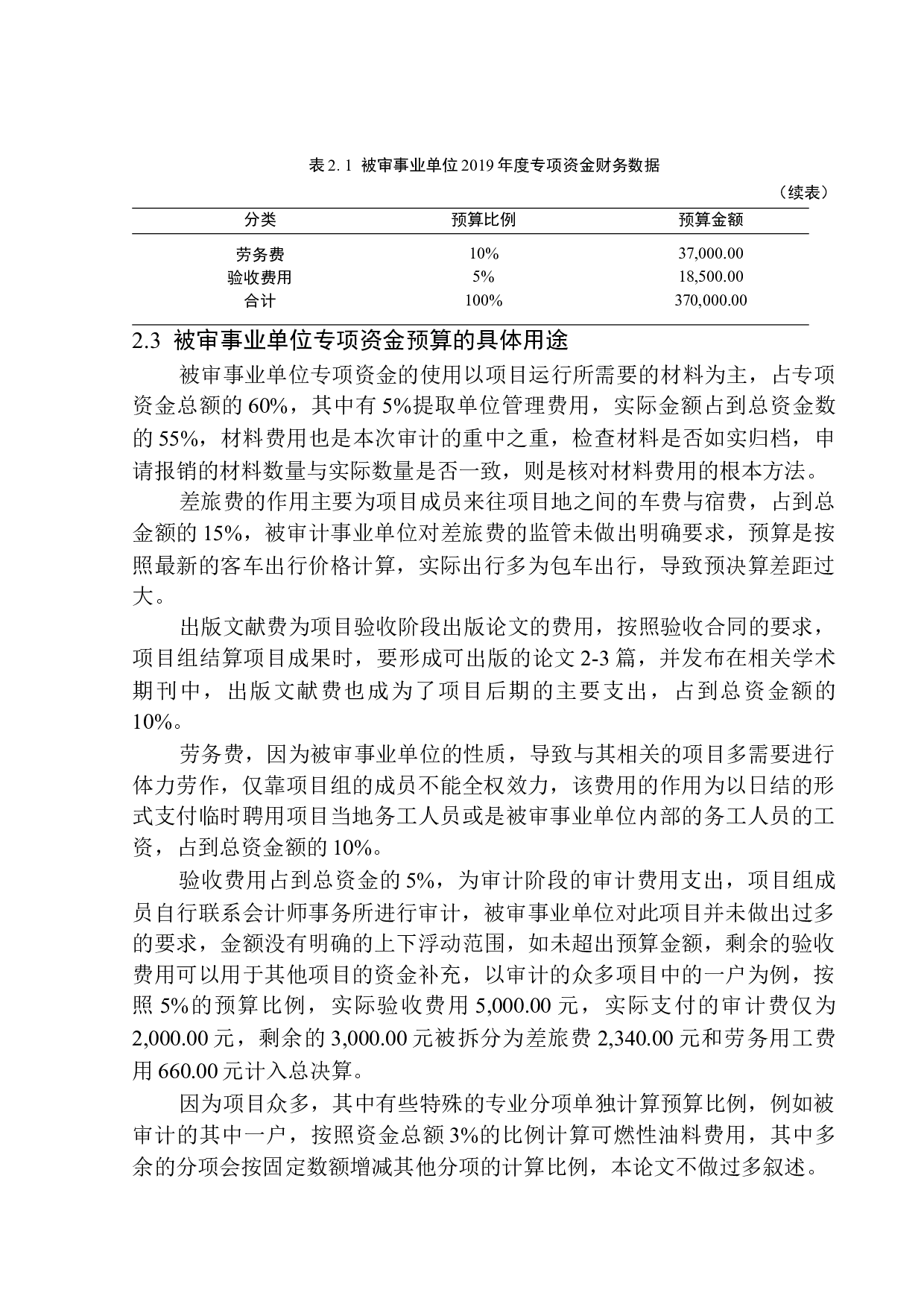 中兴华会计师事务所在专项资金审计中发现的问题分析-10260字.docx 第9页