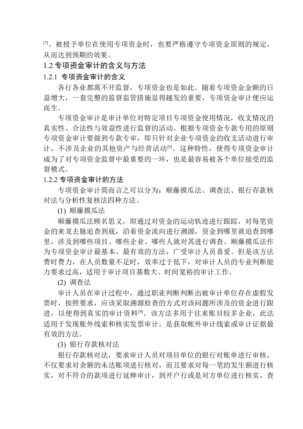 中兴华会计师事务所在专项资金审计中发现的问题分析-10260字.docx 第6页