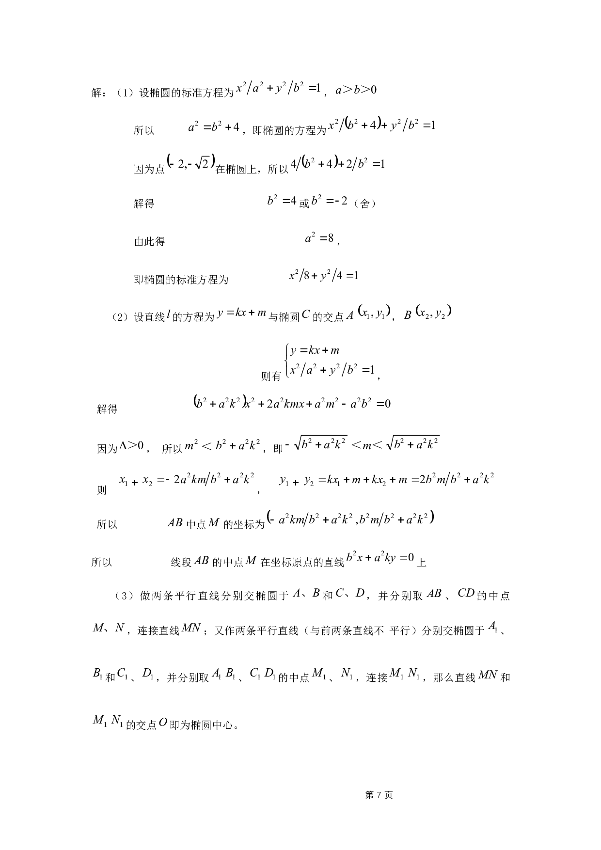 近五年高考中解析几何题目的研究与教学策略-9220字.docx 第9页