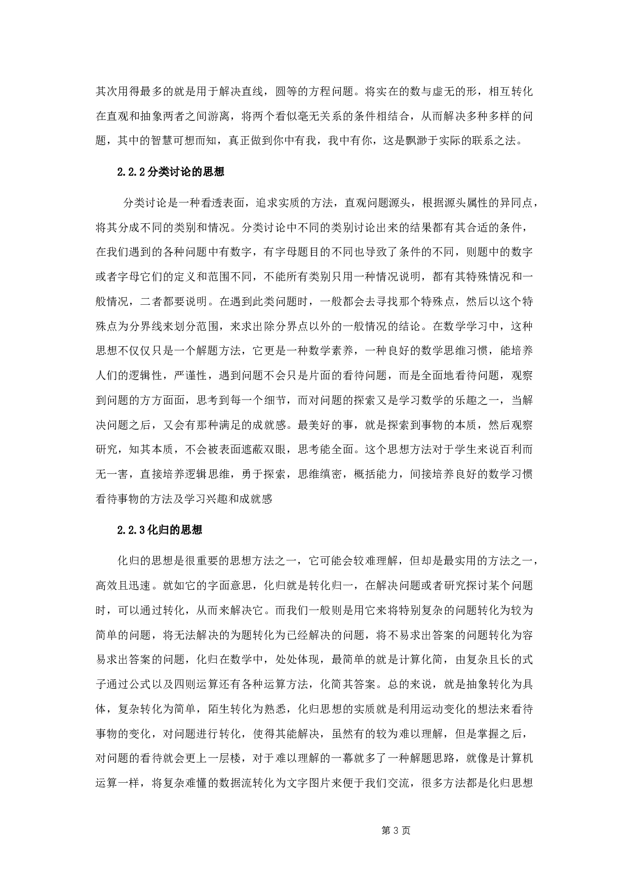 近五年高考中解析几何题目的研究与教学策略-9220字.docx 第5页