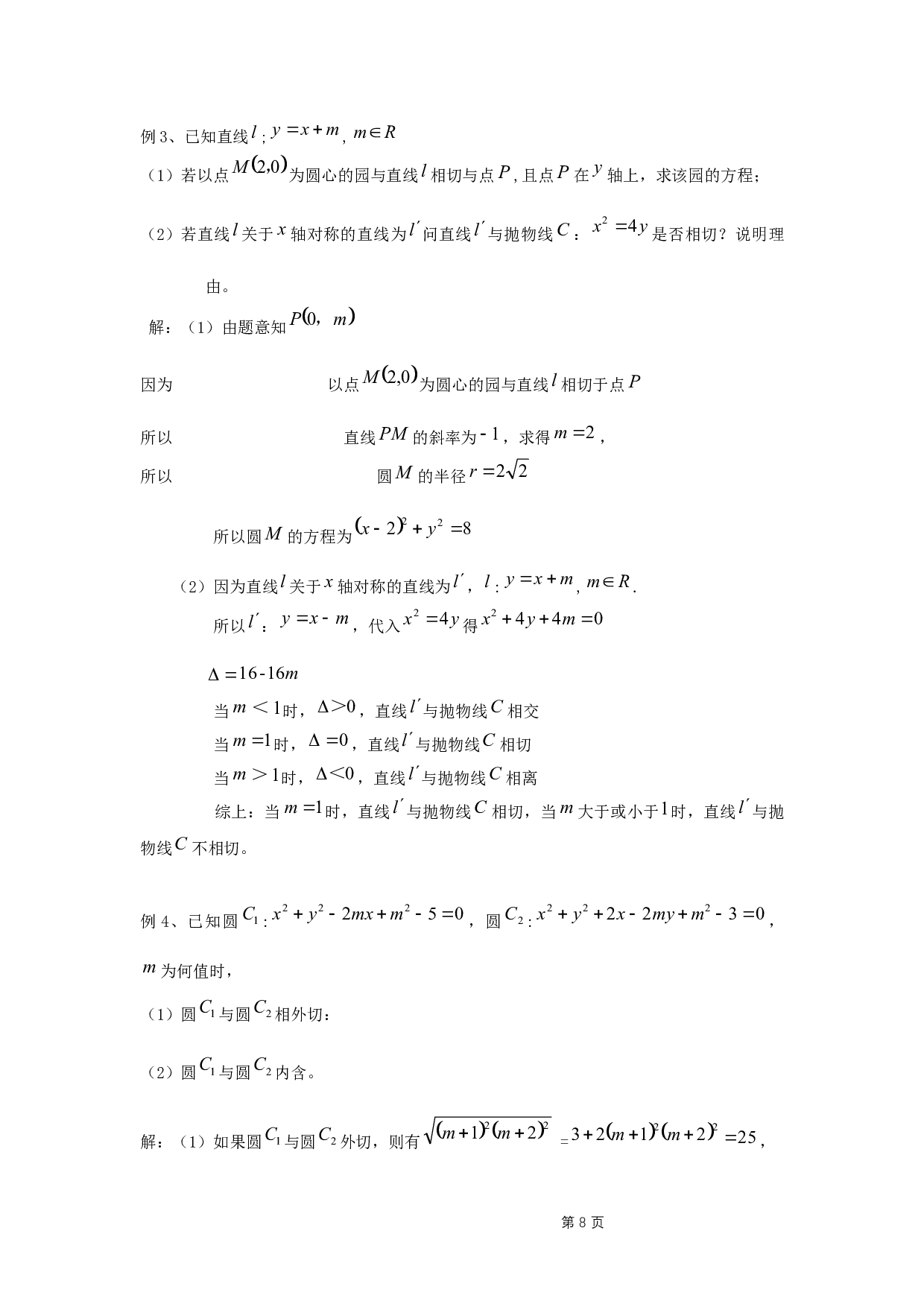 近五年高考中解析几何题目的研究与教学策略-9220字.docx 第10页