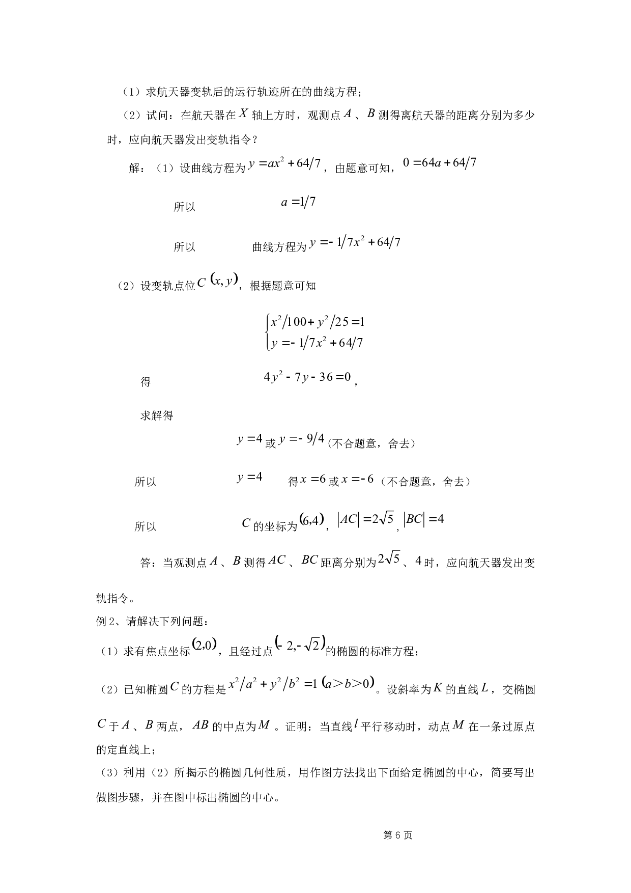 近五年高考中解析几何题目的研究与教学策略-9220字.docx 第8页