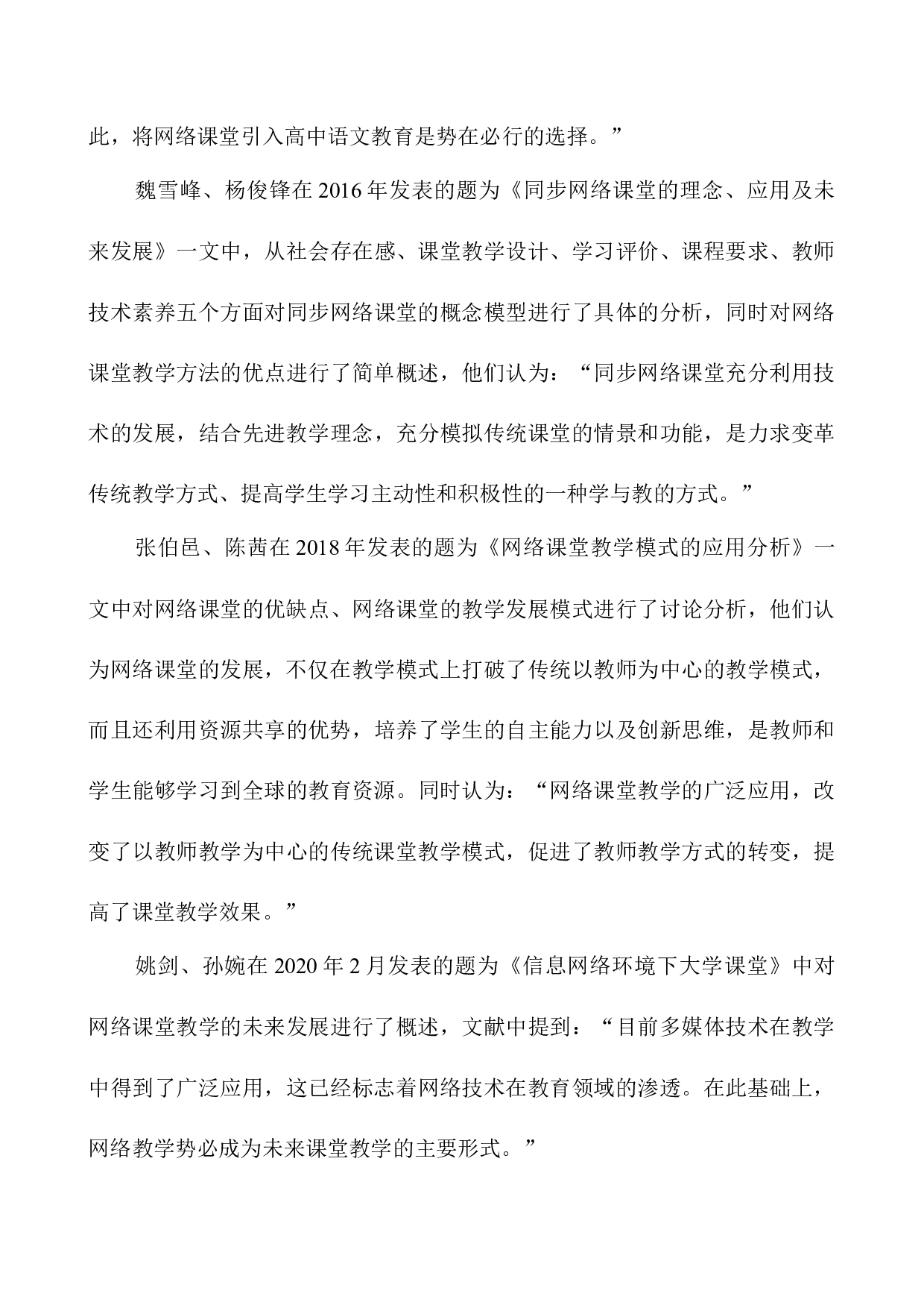 高中文言文网络课堂教学方法研究&mdash;&mdash;以简单学习网为例-12762字.docx 第10页