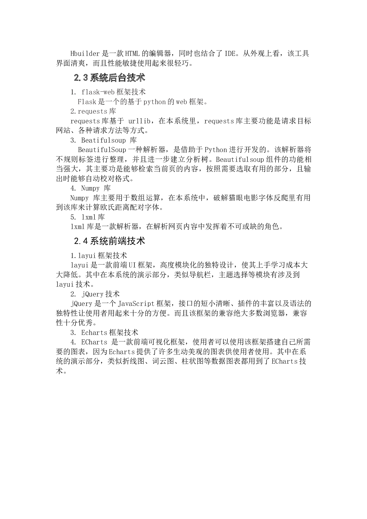 基于Python的电影票房信息数据的爬取及分析-14924字.docx 第9页