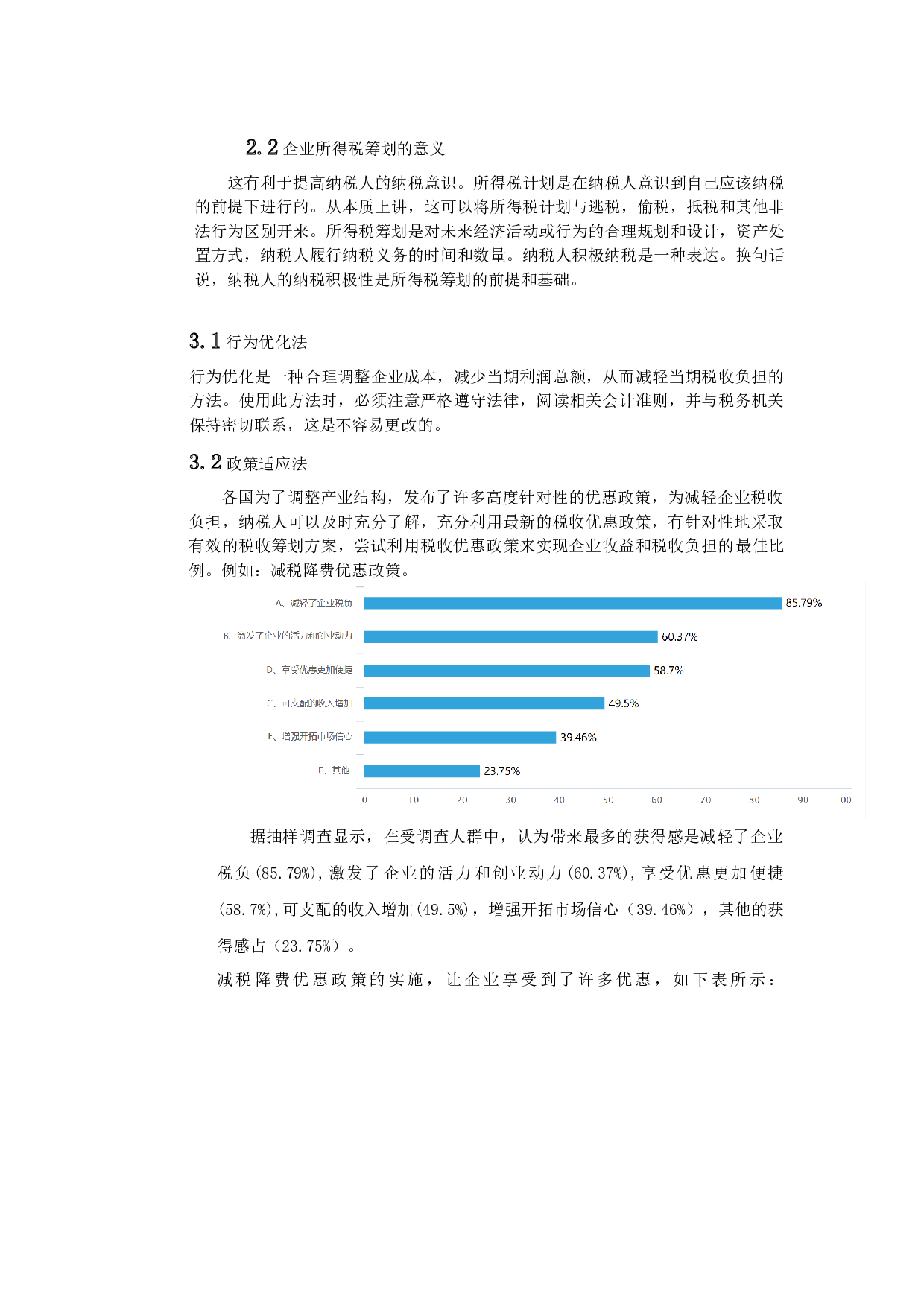 三亚悦晟开发建设有限公司企业所得税税收筹划研究-9461字.docx 第7页