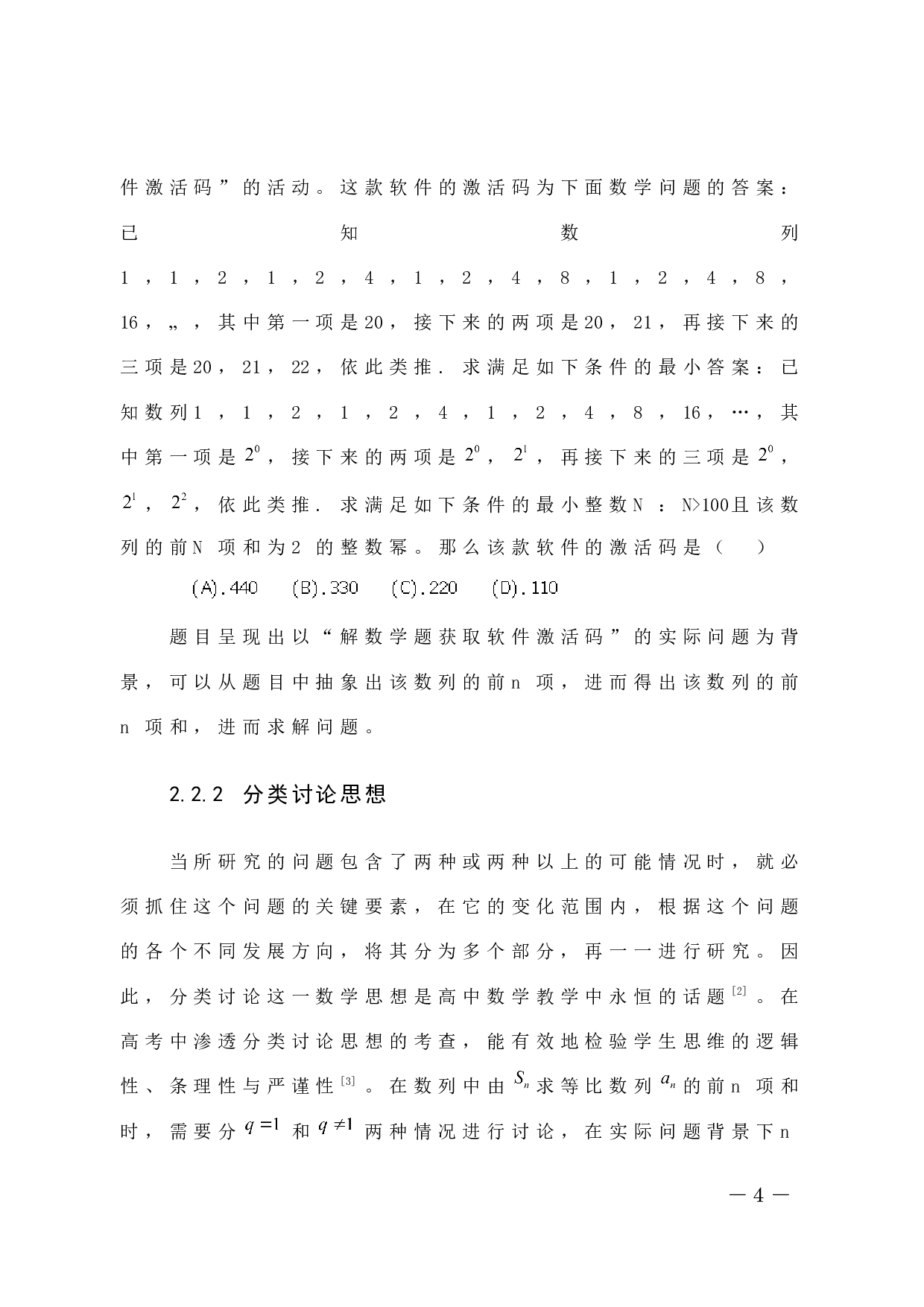 高考数列题的考题分析与解题方法研究-8872字.docx 第9页