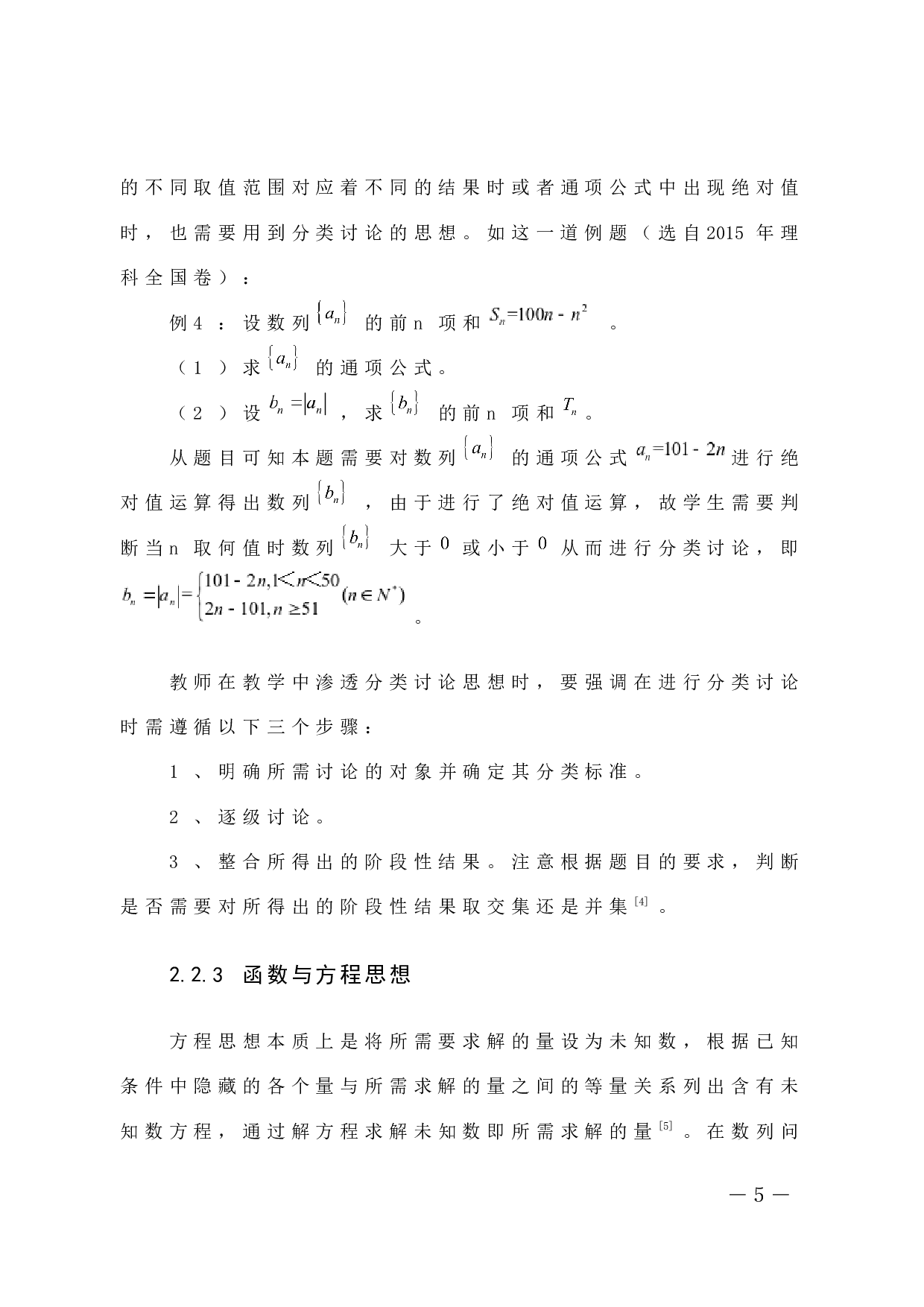 高考数列题的考题分析与解题方法研究-8872字.docx 第10页