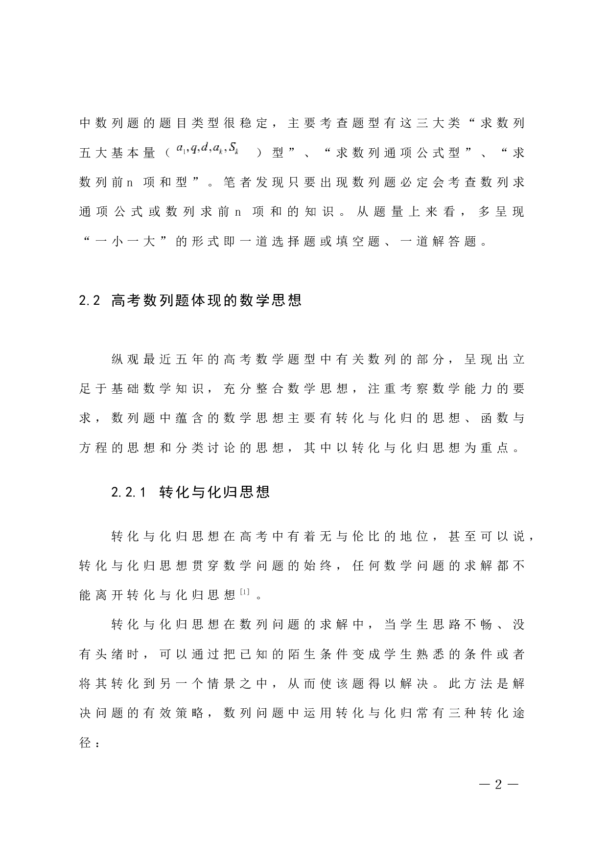 高考数列题的考题分析与解题方法研究-8872字.docx 第7页