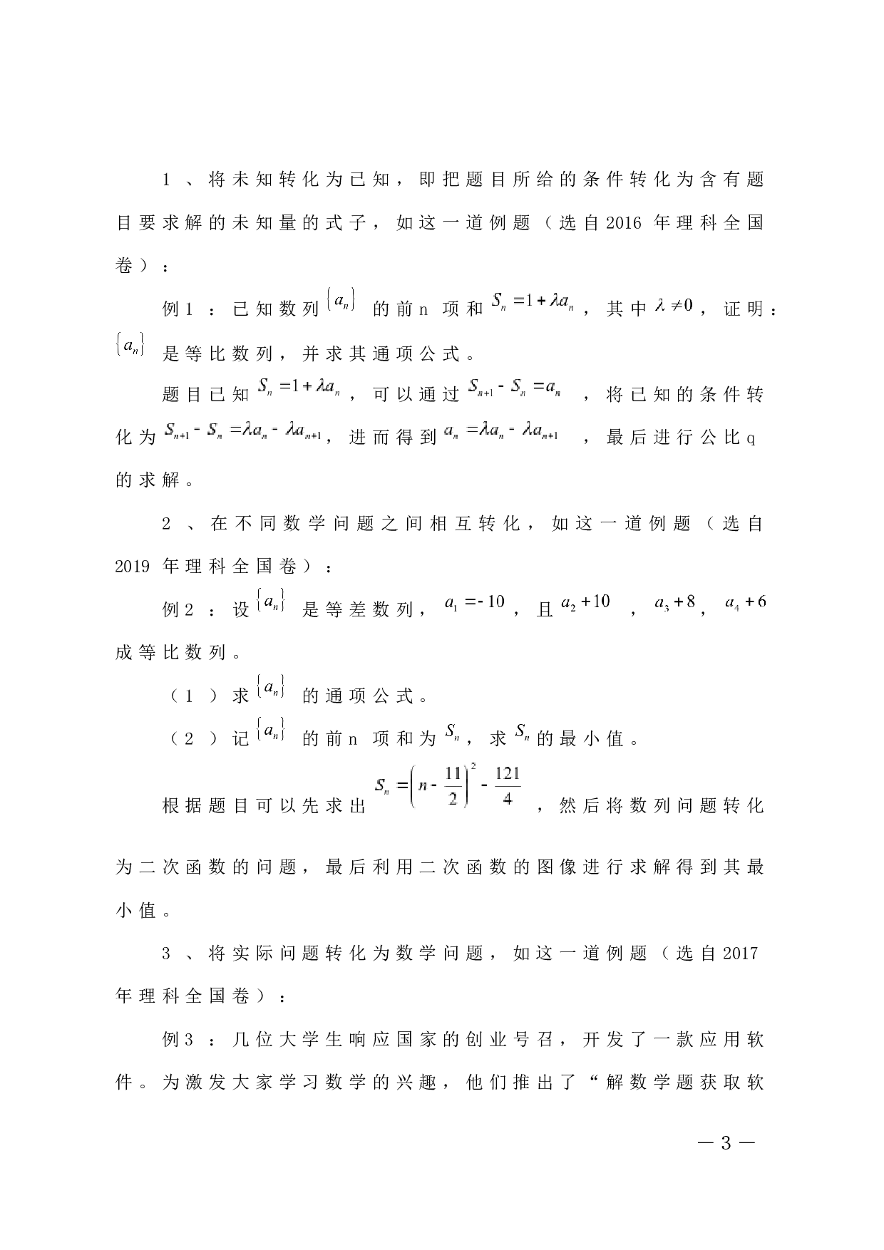 高考数列题的考题分析与解题方法研究-8872字.docx 第8页