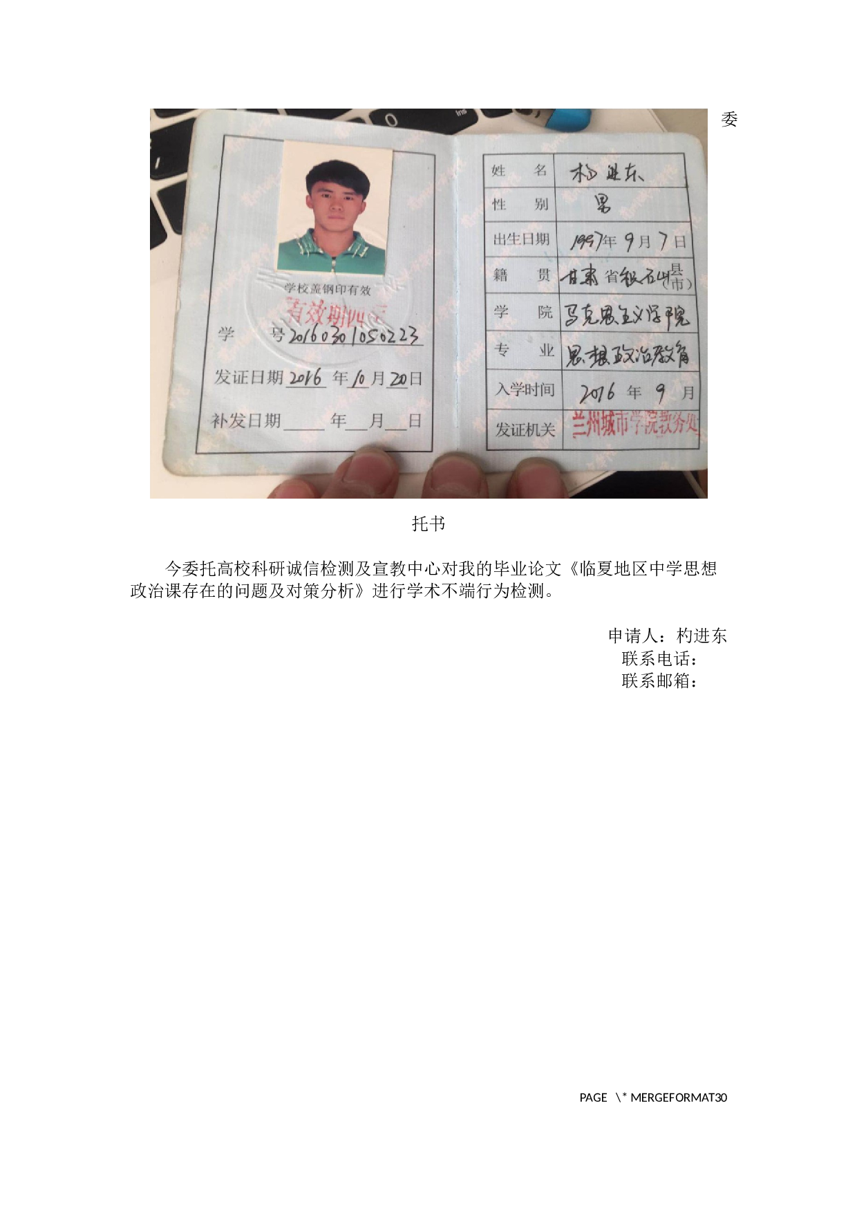 临夏地区中学思想政治课存在的问题及对策分析-13669字.docx 第1页