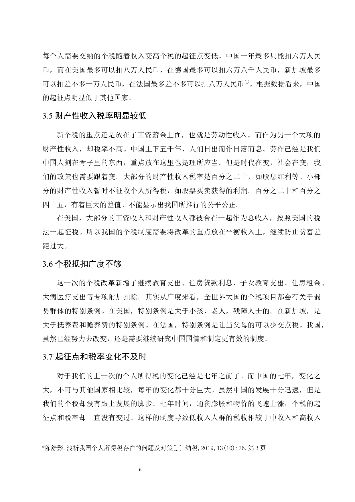 个人所得税中存在的问题及完善途径-7841字.docx 第9页