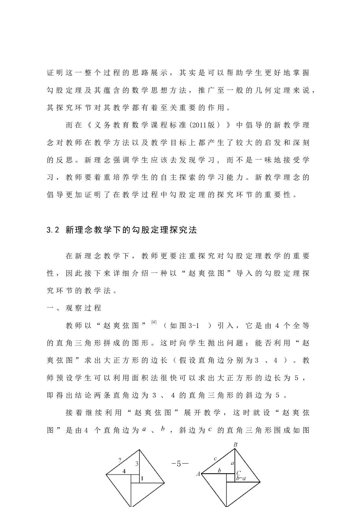 黄顺勾股定理的教学&mdash;探究与应用衡重-8077字.docx 第10页