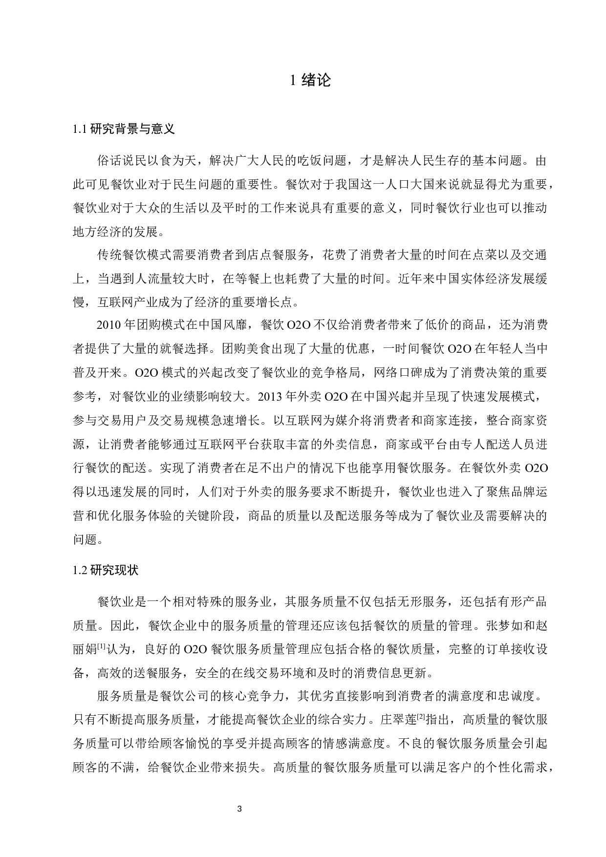 基于大数据分析的外卖服务优化策略研究-10991字.docx 第3页